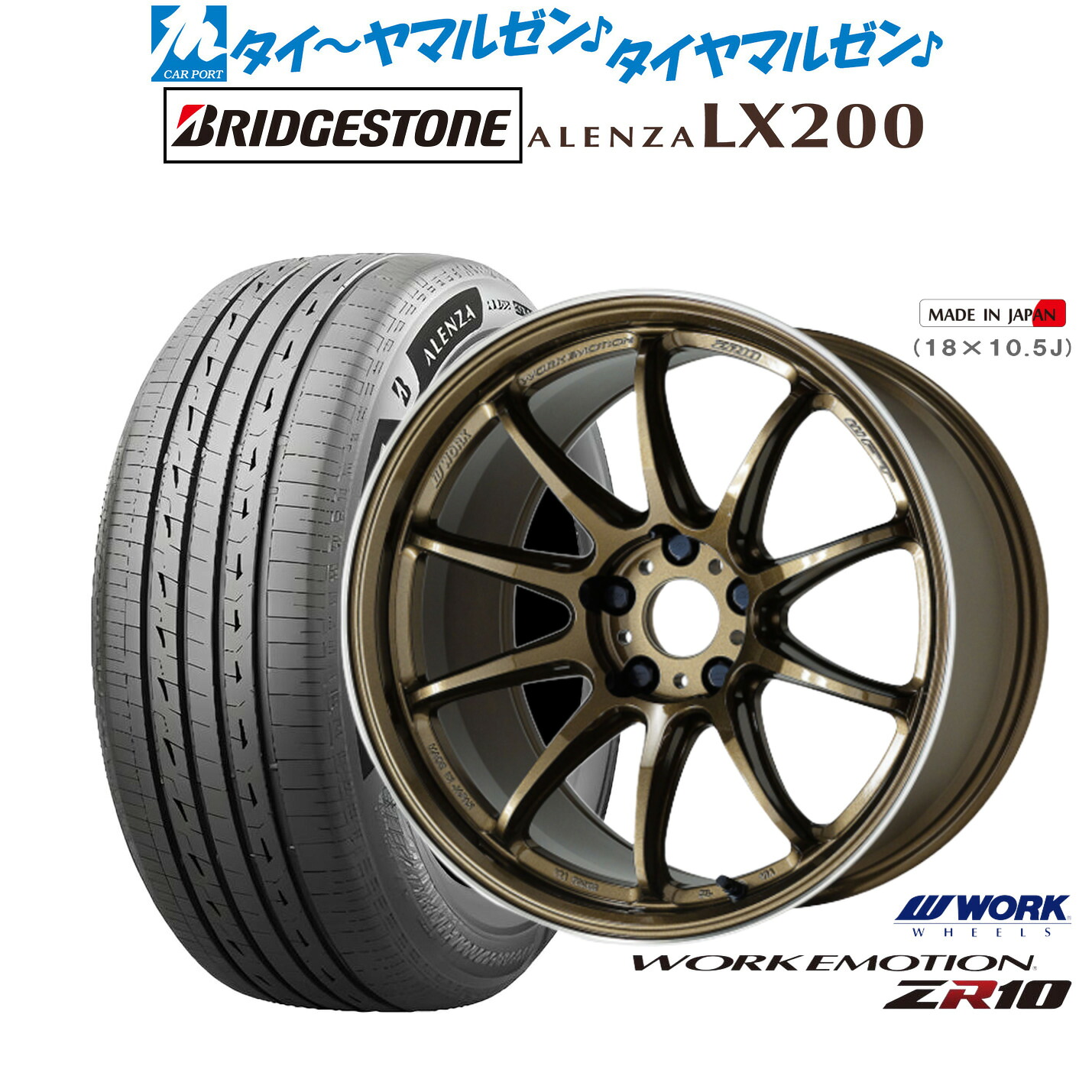 [ﾏﾗｿﾝ期間]P最大42倍&ｸｰﾎﾟﾝ配布 新品 サマータイヤ ホイール4本セット ワーク エモーション ZR10 19インチ 8.5J ブリヂストン ALENZA アレンザ LX200 225/55R19