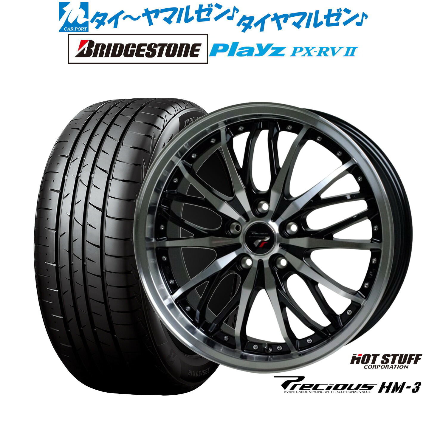 [ﾏﾗｿﾝ期間]P最大42倍&ｸｰﾎﾟﾝ配布 新品 サマータイヤ ホイール4本セット ホットスタッフ プレシャス HM-3 19インチ 8.0J ブリヂストン PLAYZ プレイズ PX-RVII 245/40R19