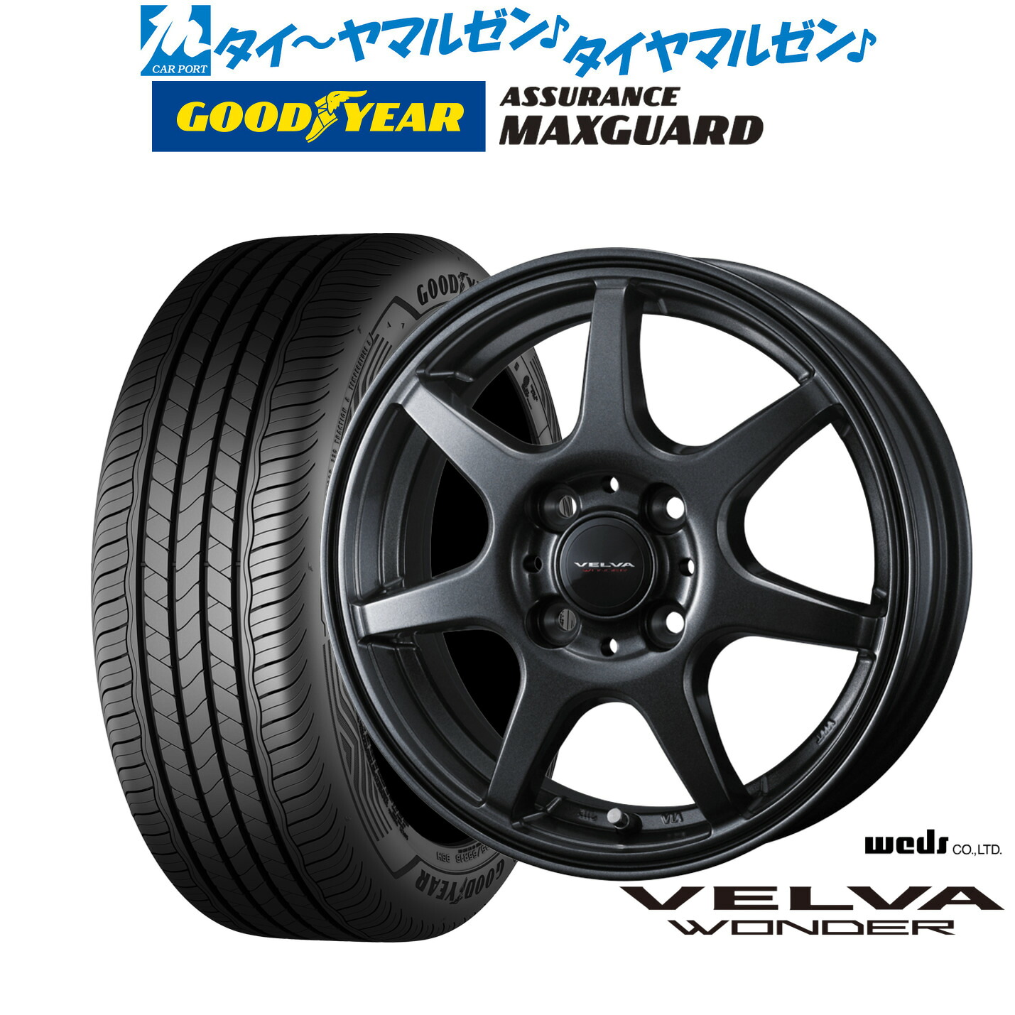 新品 サマータイヤ ホイール4本セットウェッズ ヴェルヴァ ワンダー16インチ 6.0Jグッドイヤー ASSURANCE アシュアランス マックスガード205/55R16|カーポートマルゼン 店