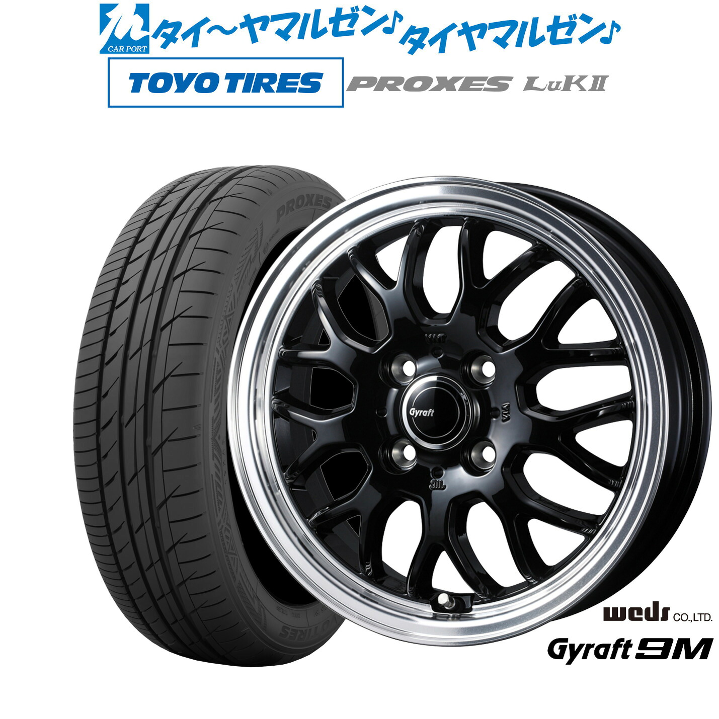 [マラソン期間]割引クーポン配布新品 サマータイヤ ホイール4本セットウェッズ グラフト 9M14インチ 4.5Jトーヨータイヤ プロクセス PROXES LuKII (LuK2) 155/65R14｜カーポートマルゼン 店