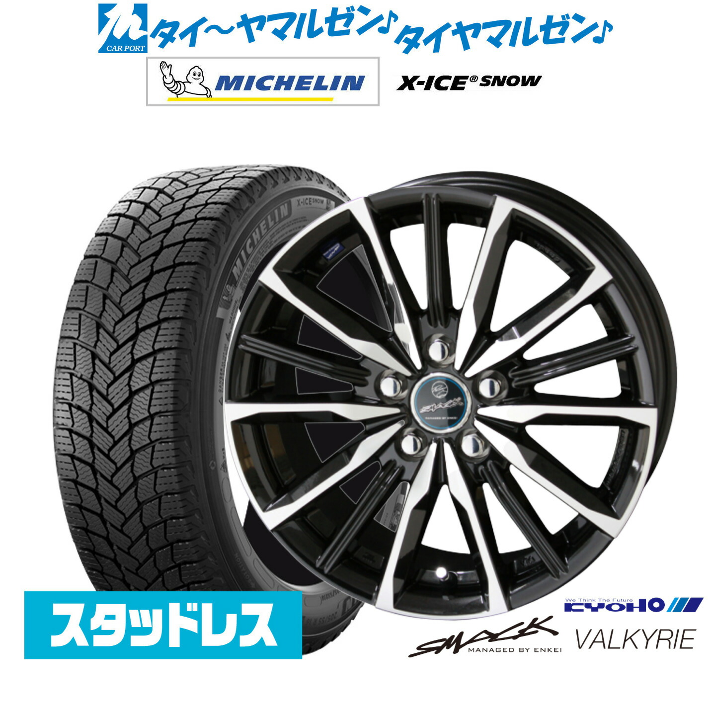 [ﾏﾗｿﾝ期間]P最大42倍&ｸｰﾎﾟﾝ配布 新品 スタッドレスタイヤ ホイール4本セット KYOHO スマック プライム ヴァルキリー 17インチ 7.0J ミシュラン X-アイス X-ICE SNOW 195/60R17