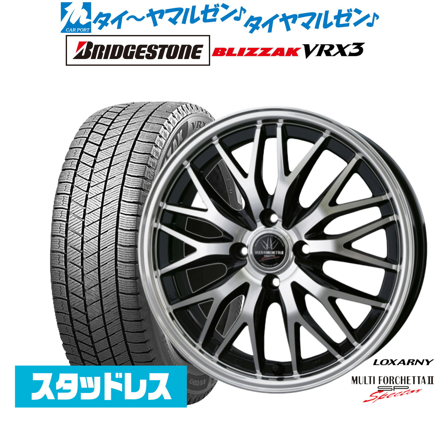 [マラソン期間]割引クーポン配布新品 スタッドレスタイヤ ホイール4本セットBADX ロクサーニ マルチフォルケッタ２ SP-SPECTOR17インチ 6.5Jブリヂストン BLIZZAK ブリザック VRX3195/45R17｜カーポートマルゼン 店