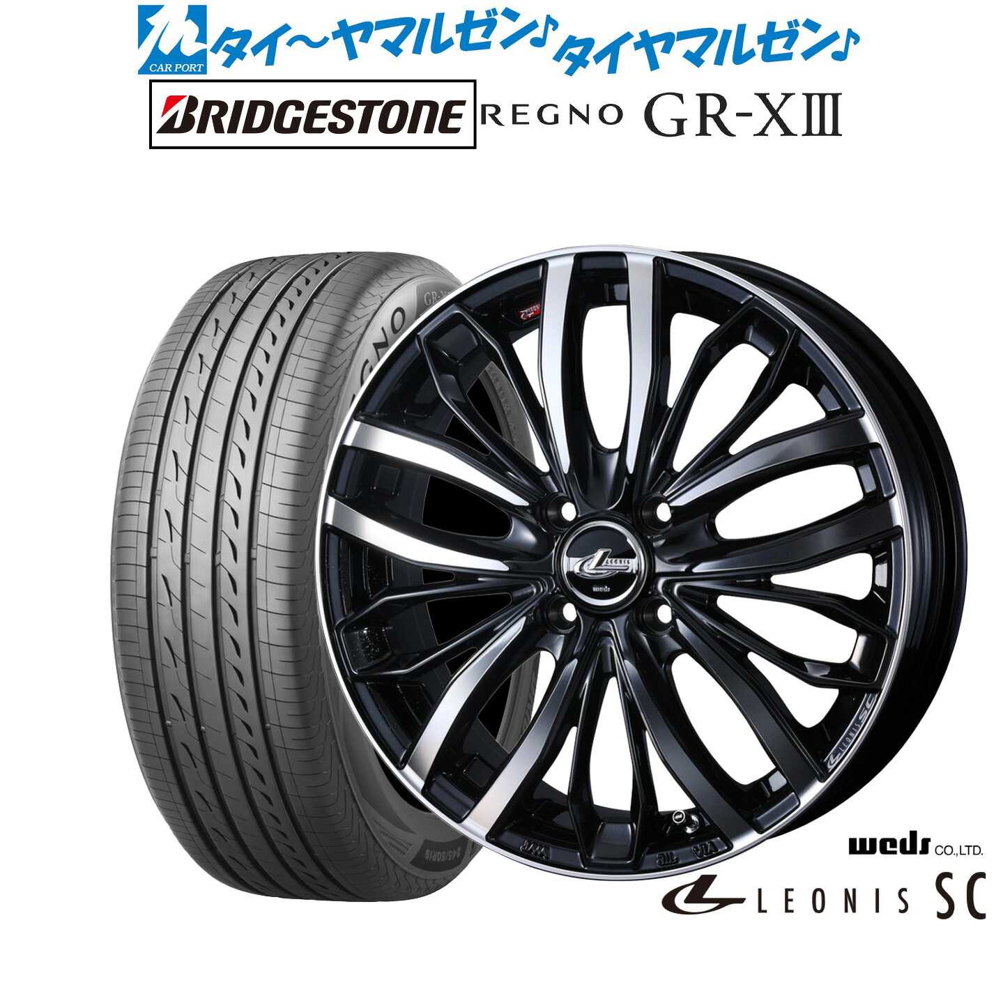 新品 サマータイヤ ホイール4本セットウェッズ レオニス SC16インチ 6.0Jブリヂストン REGNO レグノ GR-XIII(GR-X3)205/55R16|カーポートマルゼン 店