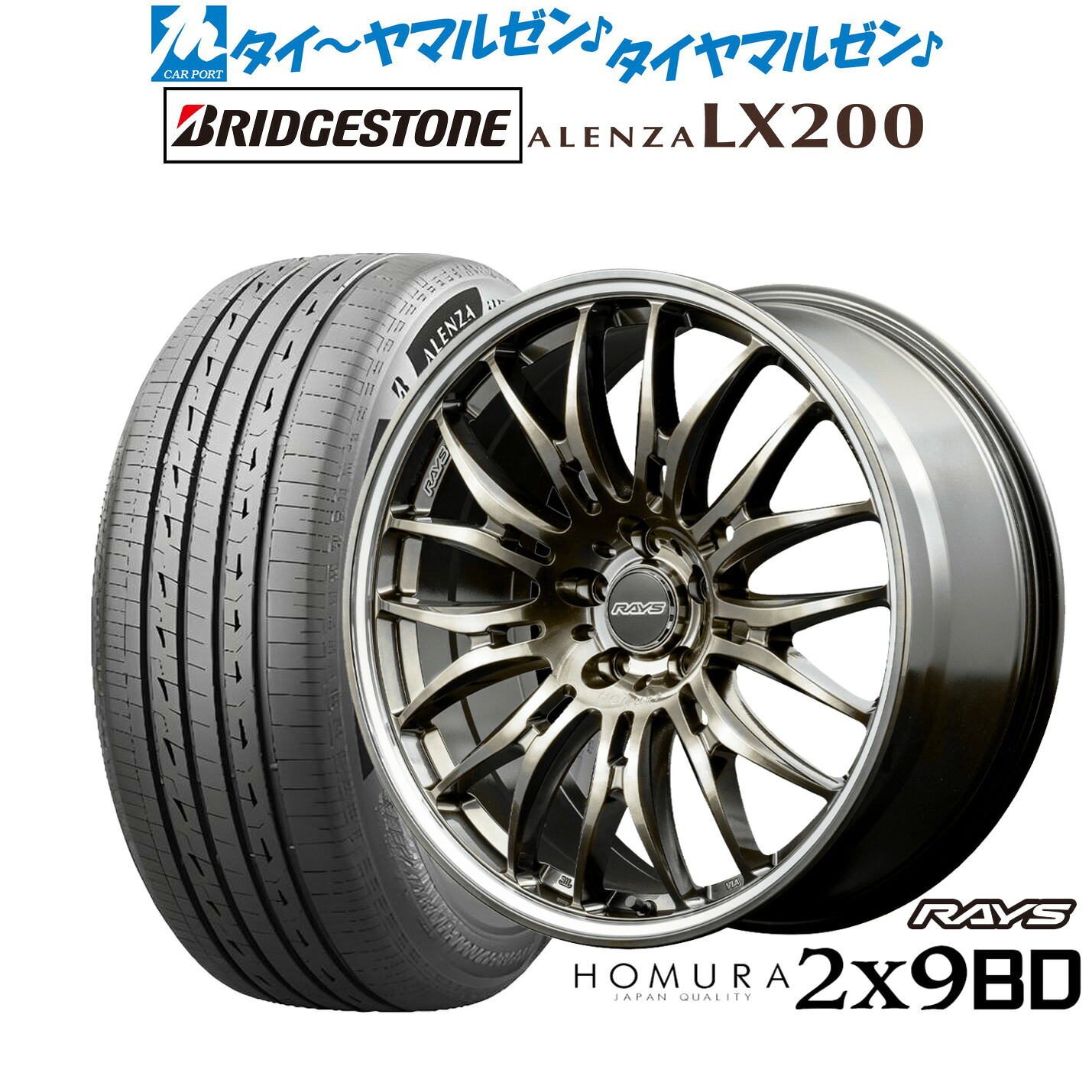 [ﾏﾗｿﾝ期間]P最大42倍&ｸｰﾎﾟﾝ配布 新品 サマータイヤ ホイール4本セット レイズ HOMURA ホムラ 2×9 BD 20インチ 8.5J ブリヂストン ALENZA アレンザ LX200 245/45R20
