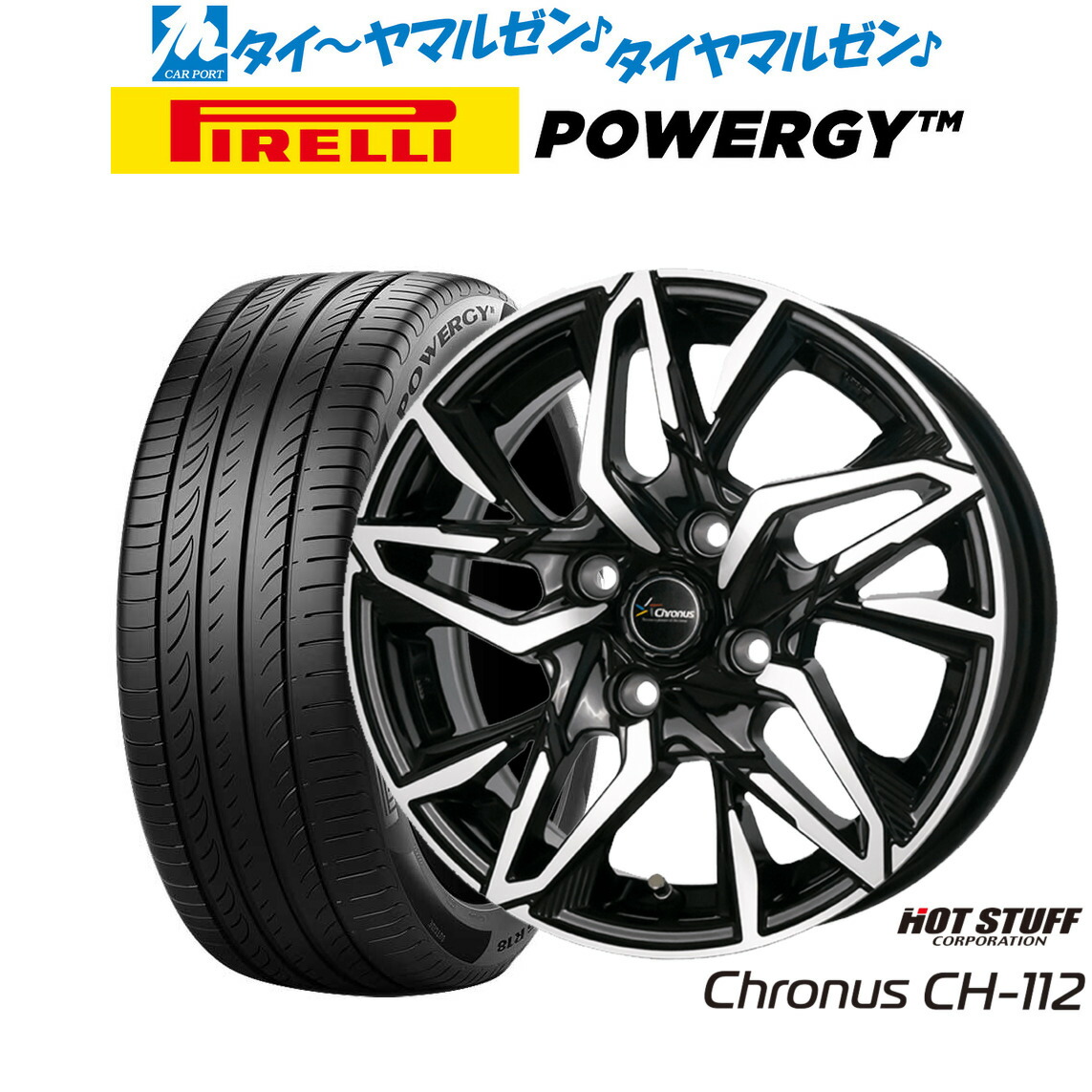 新品 サマータイヤ ホイール4本セットホットスタッフ クロノス CH-11216インチ 6.0Jピレリ POWERGY (パワジー)195/60R16｜カーポートマルゼン 店