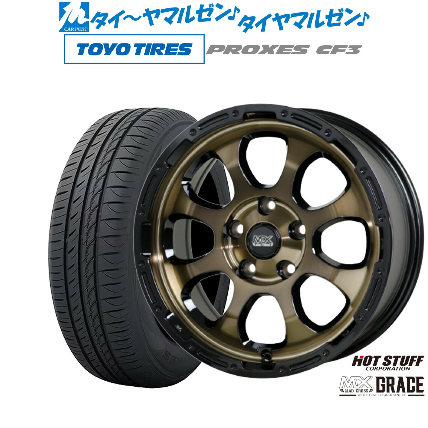 新品 サマータイヤ ホイール4本セット ホットスタッフ マッドクロス グレイス 16インチ 7.0J トーヨータイヤ プロクセス PROXES CF3 205/60R16