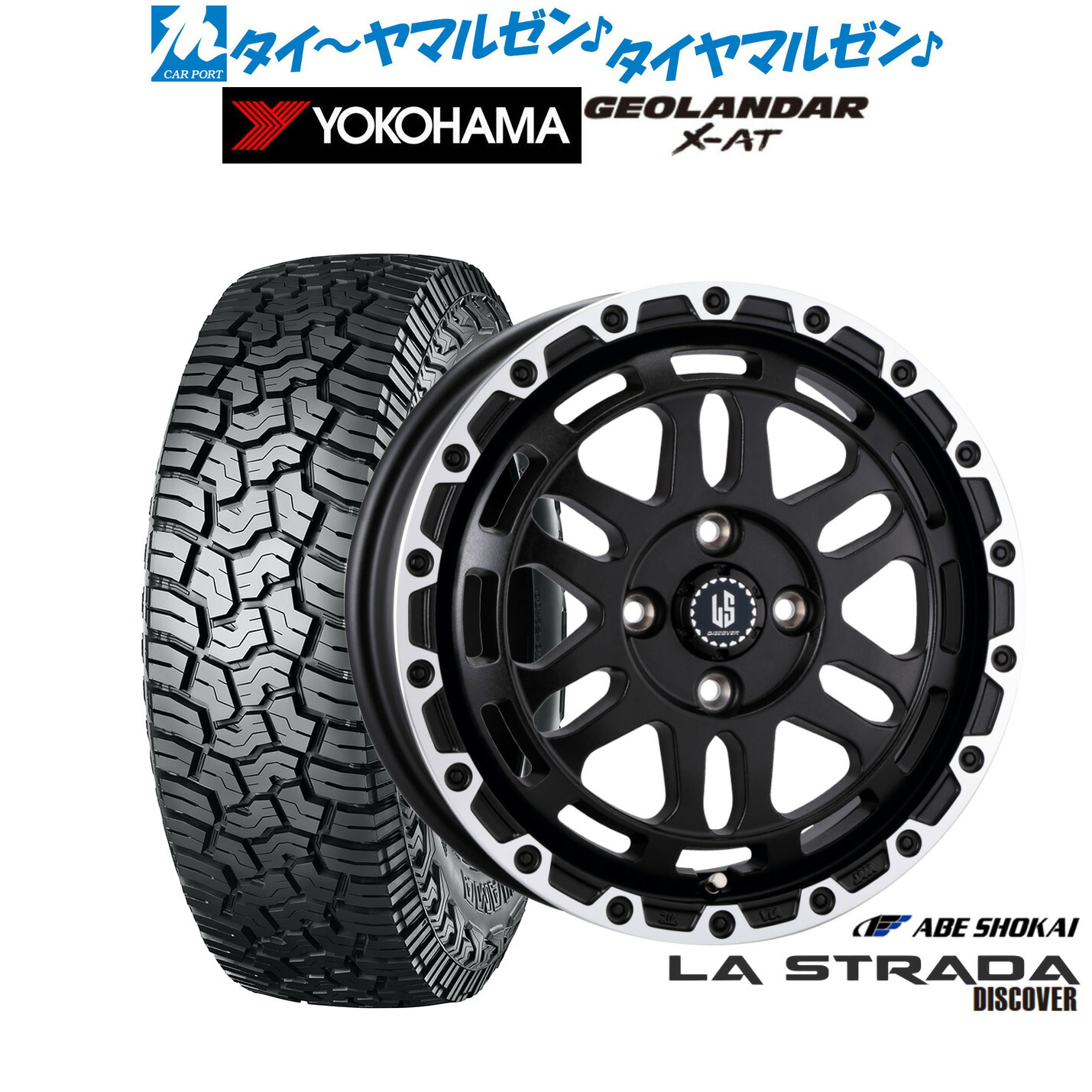[マラソン期間]割引クーポン配布新品 サマータイヤ ホイール4本セット阿部商会 ラ・ストラーダ ディスカバー14インチ 4.5Jヨコハマ GEOLANDAR ジオランダー X-AT (G016)155/65R14｜カーポートマルゼン 店