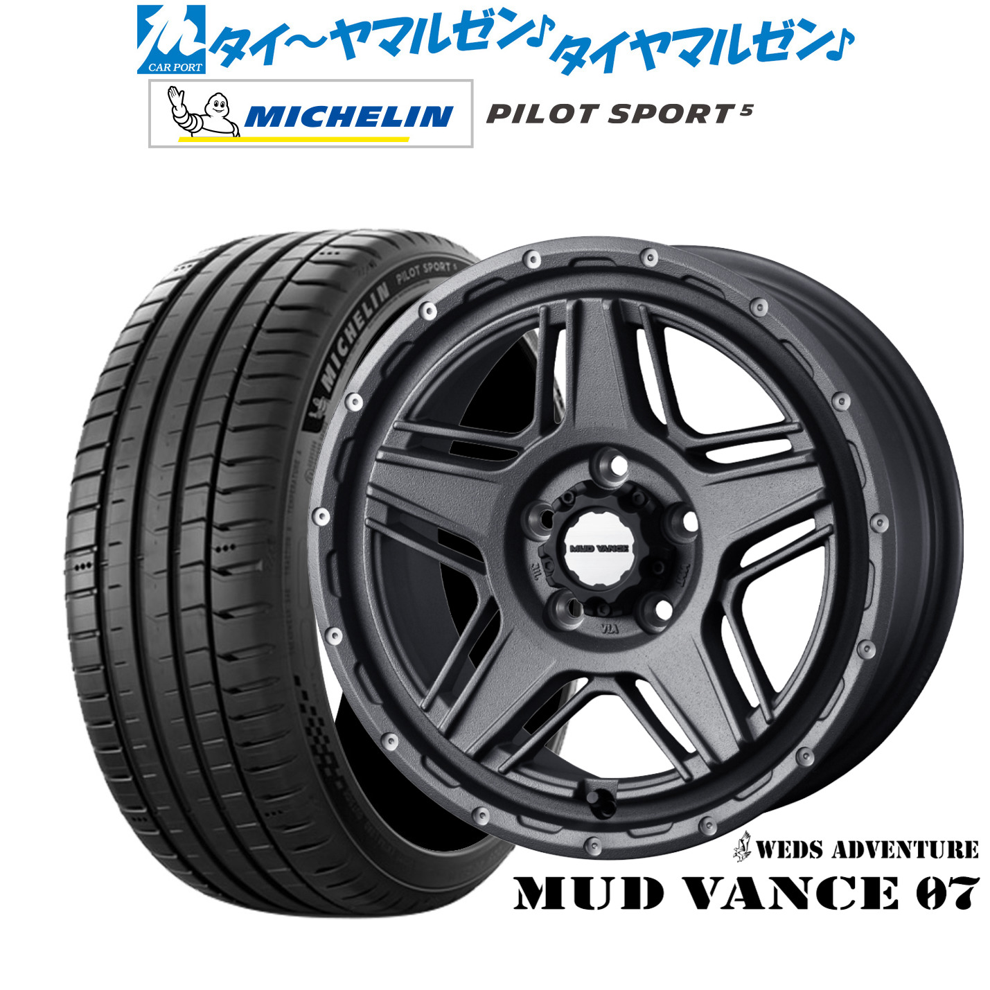 新品 サマータイヤ ホイール4本セット ウェッズ アドベンチャー マッドヴァンス 07 17インチ 7.0J ミシュラン パイロット スポーツ 5 205/45R17