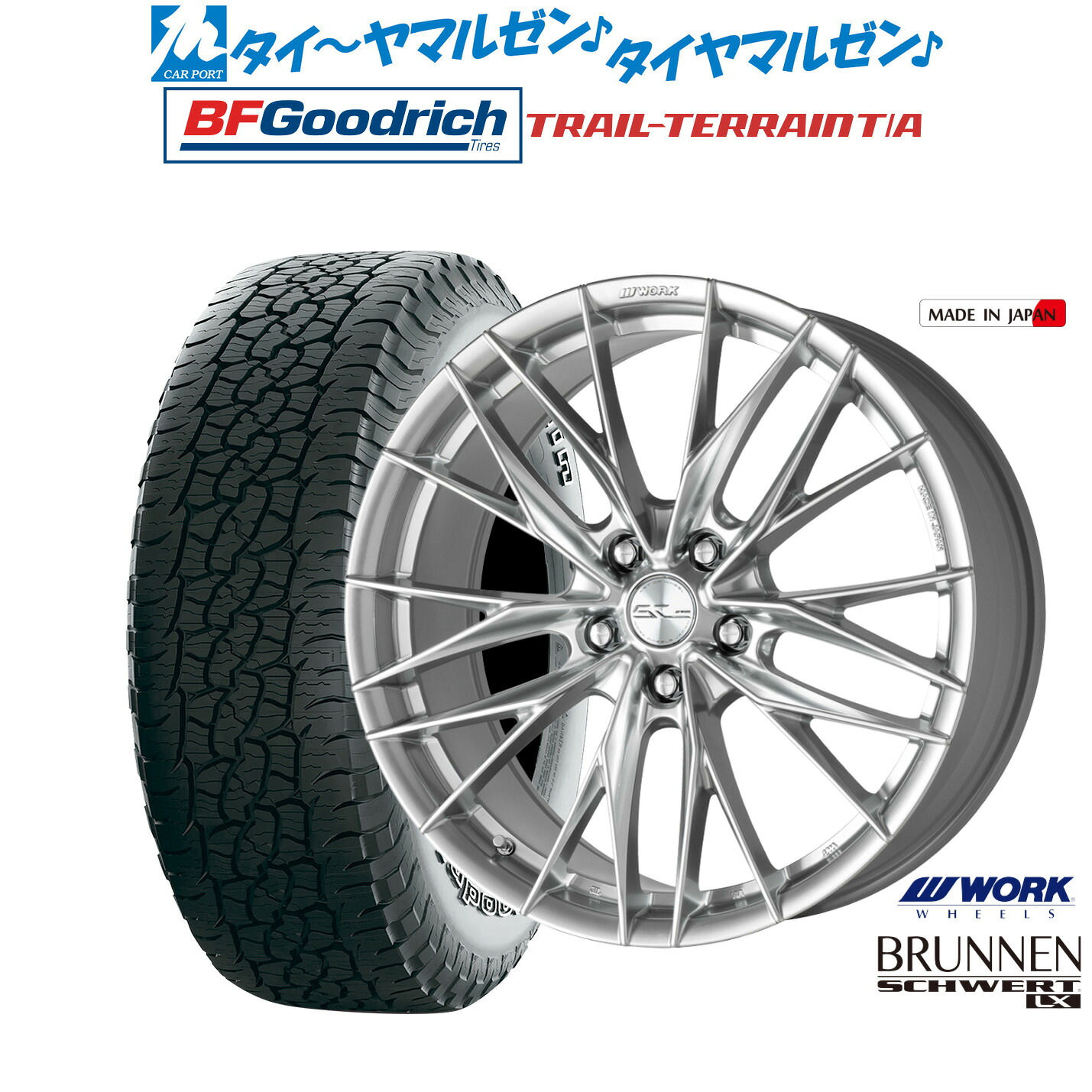 [ﾏﾗｿﾝ期間]P最大42倍&ｸｰﾎﾟﾝ配布 新品 サマータイヤ ホイール4本セット ワーク シュヴァート ブルネン LX 19インチ 8.0J BFグッドリッチ トレールテレーン T/A 255/55R19