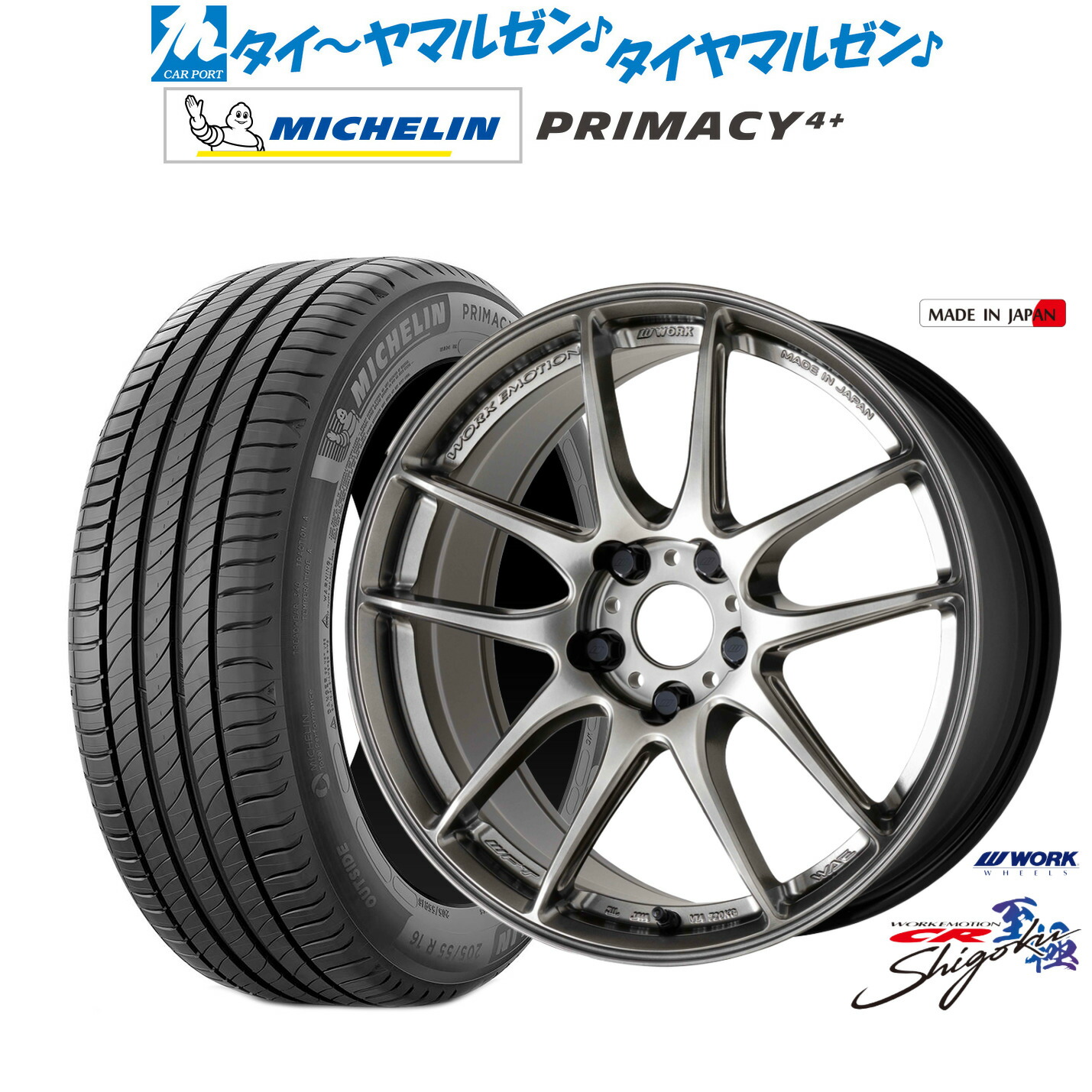 [ﾏﾗｿﾝ期間]P最大42倍&ｸｰﾎﾟﾝ配布 新品 サマータイヤ ホイール4本セット ワーク エモーション CR Shigoku 18インチ 8.5J ミシュラン プライマシー プライマシー4+ 235/40R18 143,250円