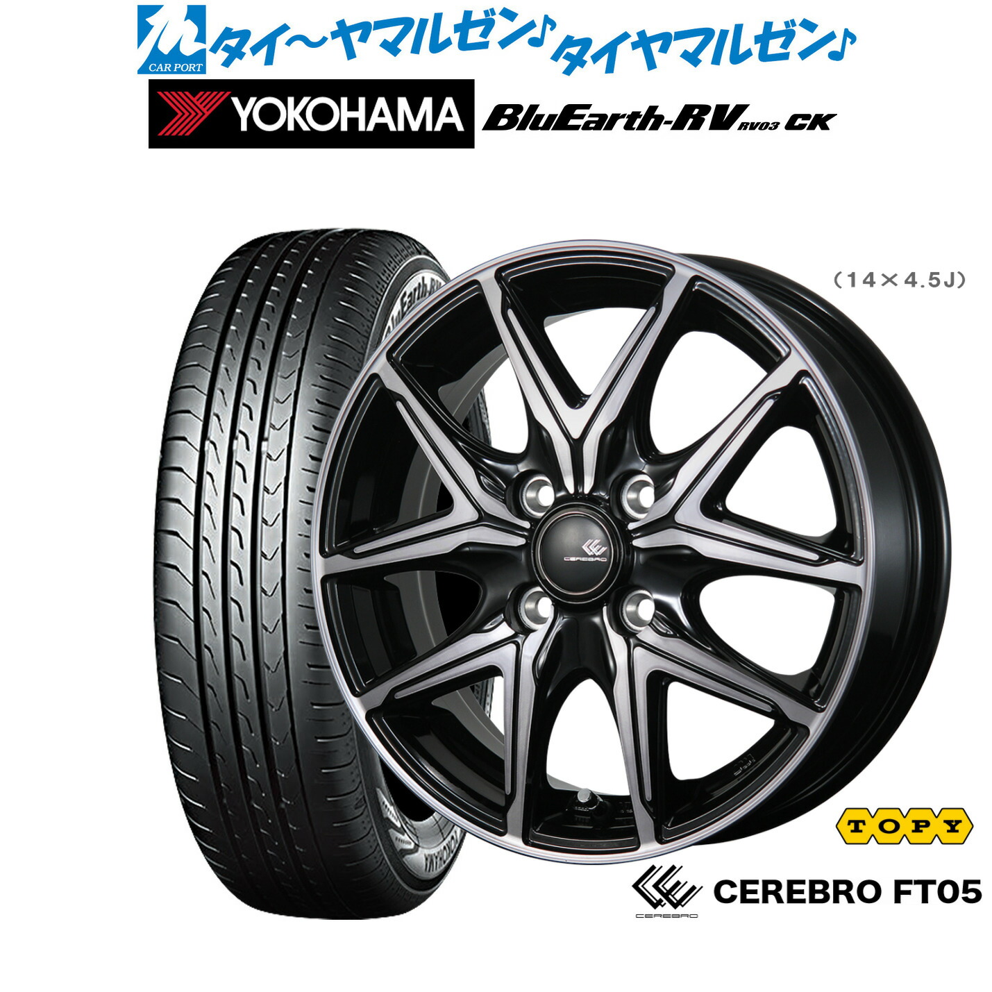 [ﾏﾗｿﾝ期間]P最大42倍&ｸｰﾎﾟﾝ配布 新品 サマータイヤ ホイール4本セット トピー セレブロ FT05 15インチ 5.5J ヨコハマ BluEarth ブルーアース RV03CK(RV-03CK) 175/55R15