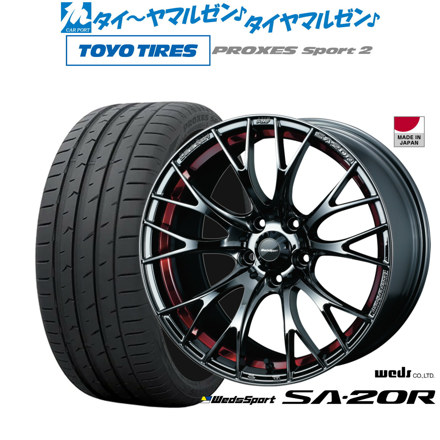 [マラソン期間]割引クーポン配布新品 サマータイヤ ホイール4本セットウェッズ ウェッズスポーツ SA-20R18インチ 7.5Jトーヨータイヤ プロクセス PROXES スポーツ2 235/45R18｜カーポートマルゼン 店