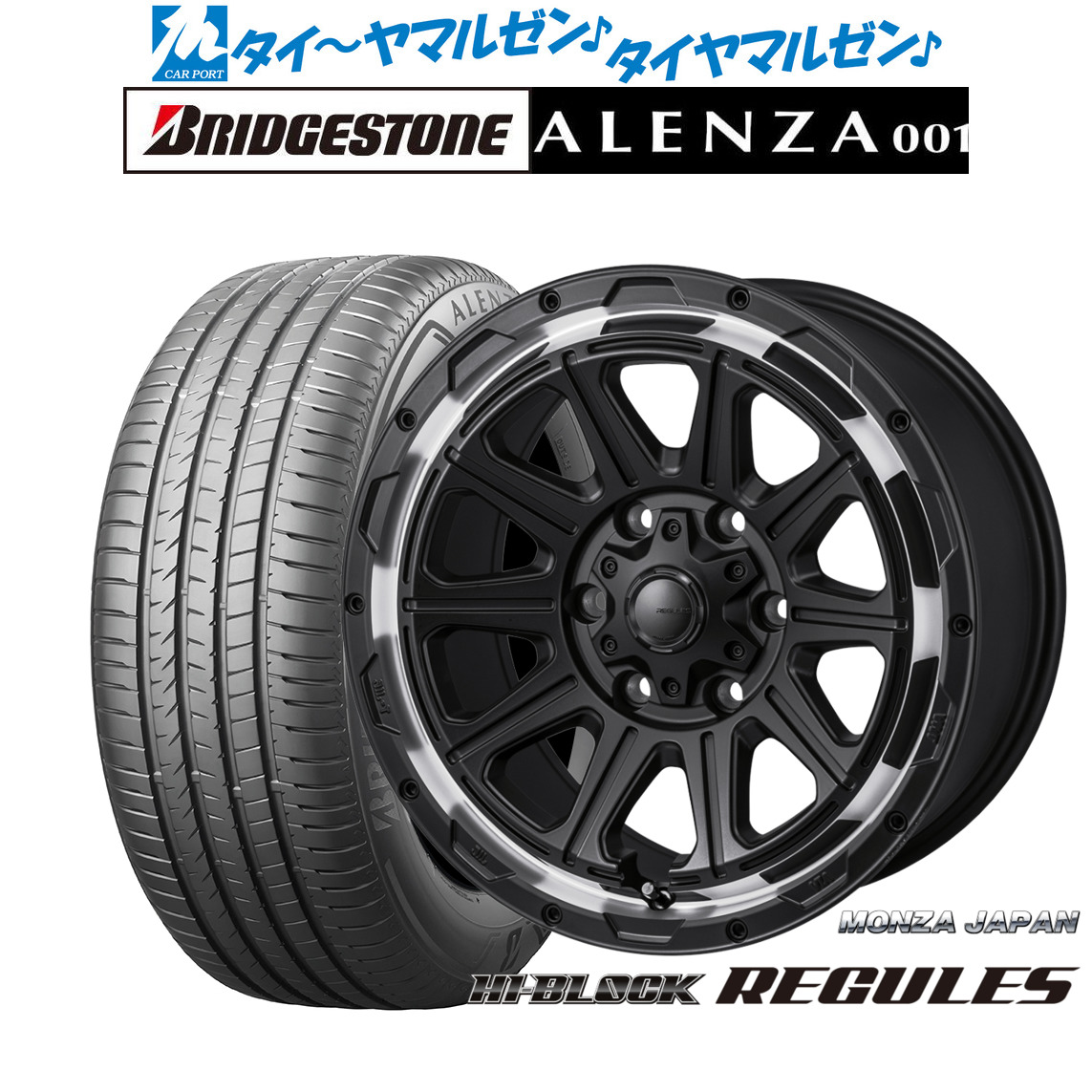 新品 サマータイヤ ホイール4本セットモンツァ ハイブロック レグルス17インチ 8.0Jブリヂストン ALENZA アレンザ 001265/70R17｜カーポートマルゼン 店