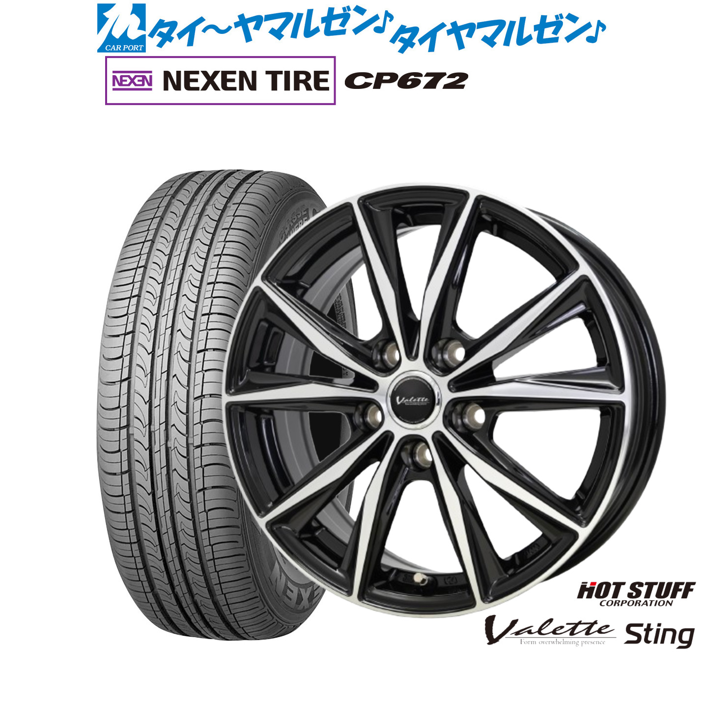 新品 サマータイヤ ホイール4本セットホットスタッフ ヴァレット スティング16インチ 6.0JNEXEN ネクセン CP672195/55R16｜カーポートマルゼン 店