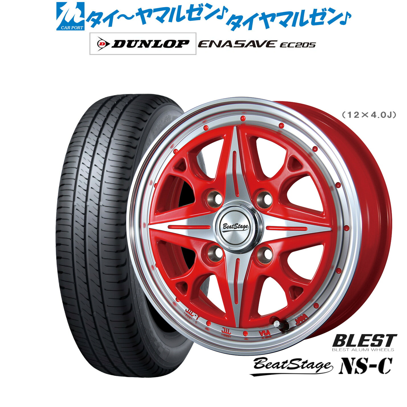 新品 サマータイヤ ホイール4本セットニューレイトン ビートステージ NS-C14インチ 4.5Jダンロップ ENASAVE エナセーブ EC205165/55R14|カーポートマルゼン 店