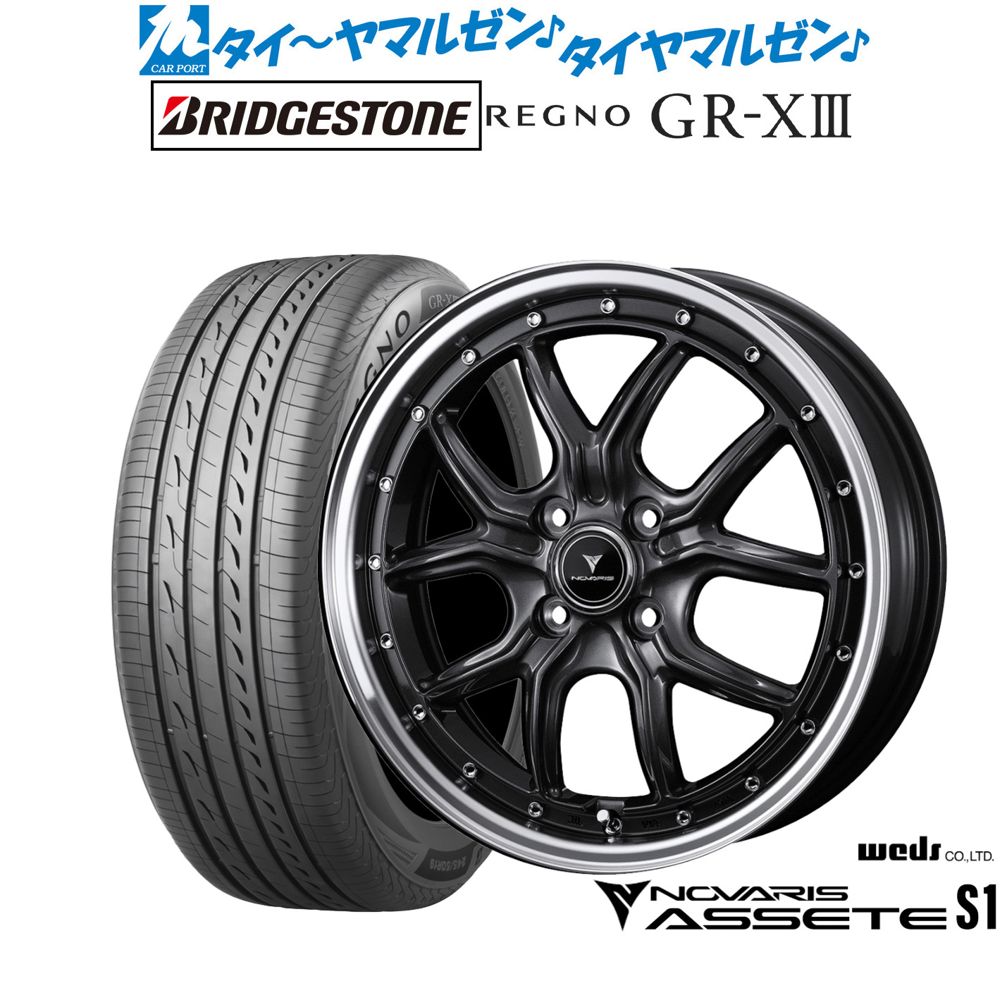 新品 サマータイヤ ホイール4本セットウェッズ ノヴァリス アセット S115インチ 4.5Jブリヂストン REGNO レグノ GR-XIII(GR-X3)165/65R15｜カーポートマルゼン 店