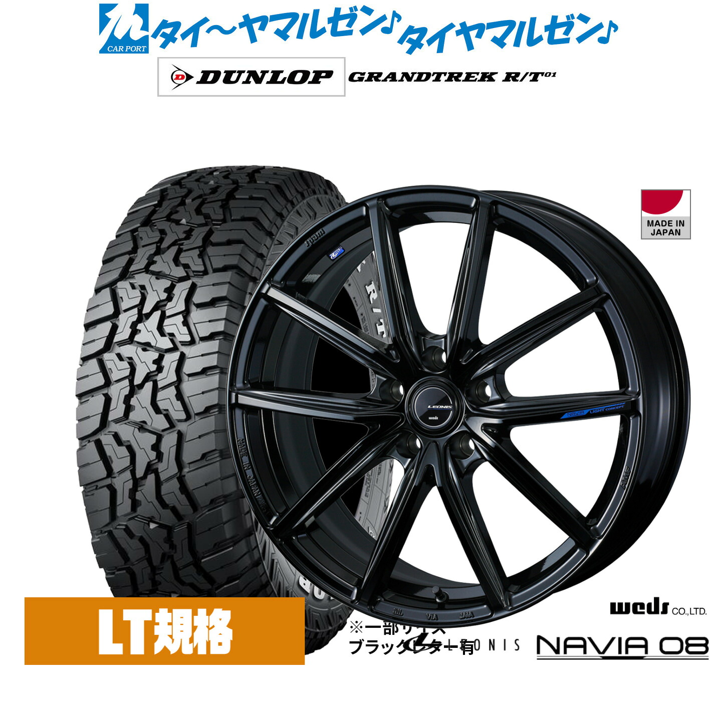 新品 オフロードタイヤ ホイール4本セットウェッズ レオニス ナヴィア0817インチ 7.0Jダンロップ GRANDTREK グラントレック R/T01225/65R17|カーポートマルゼン 店