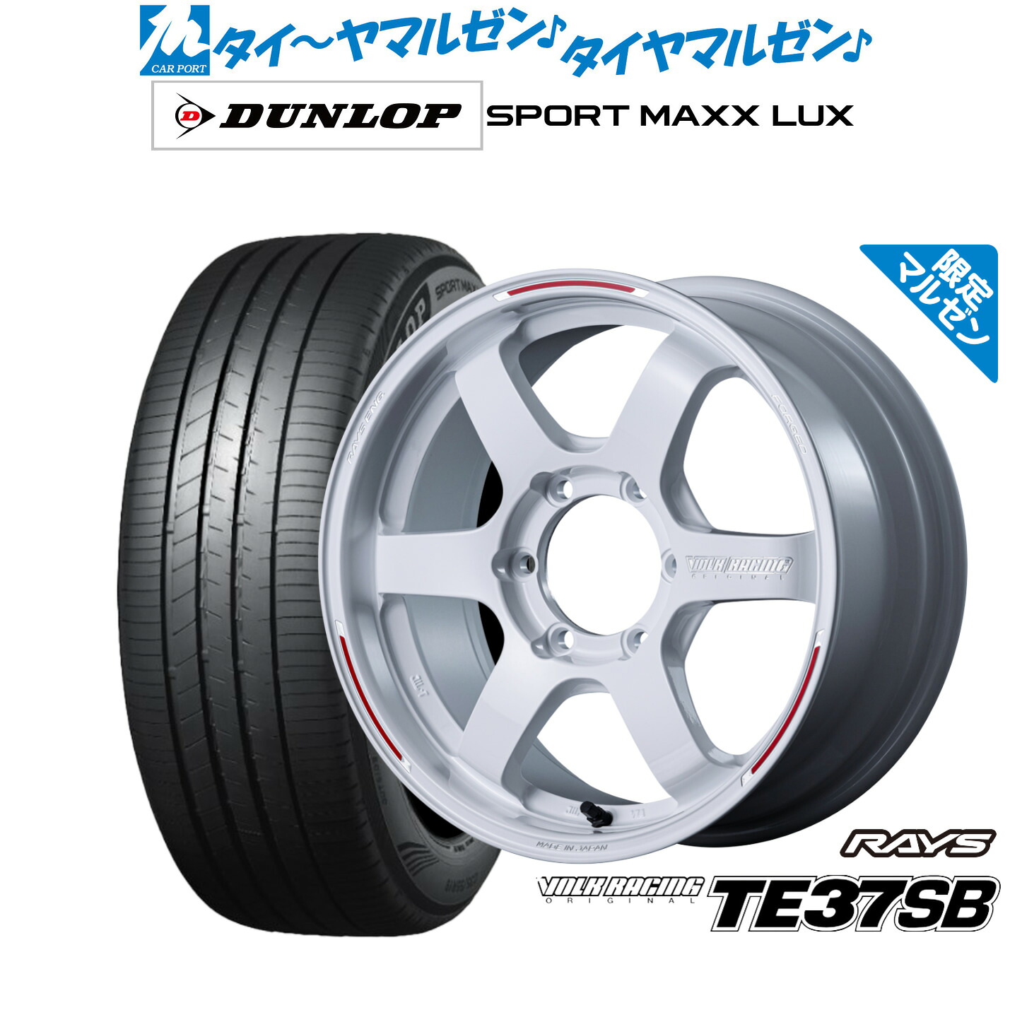 [18日]割引クーポン配布 新品 サマータイヤ ホイール4本セット レイズ ボルクレーシング TE37 SB REDOT EDITION 17インチ 6.5J ダンロップ SPORT MAXX LUX 215/60R17