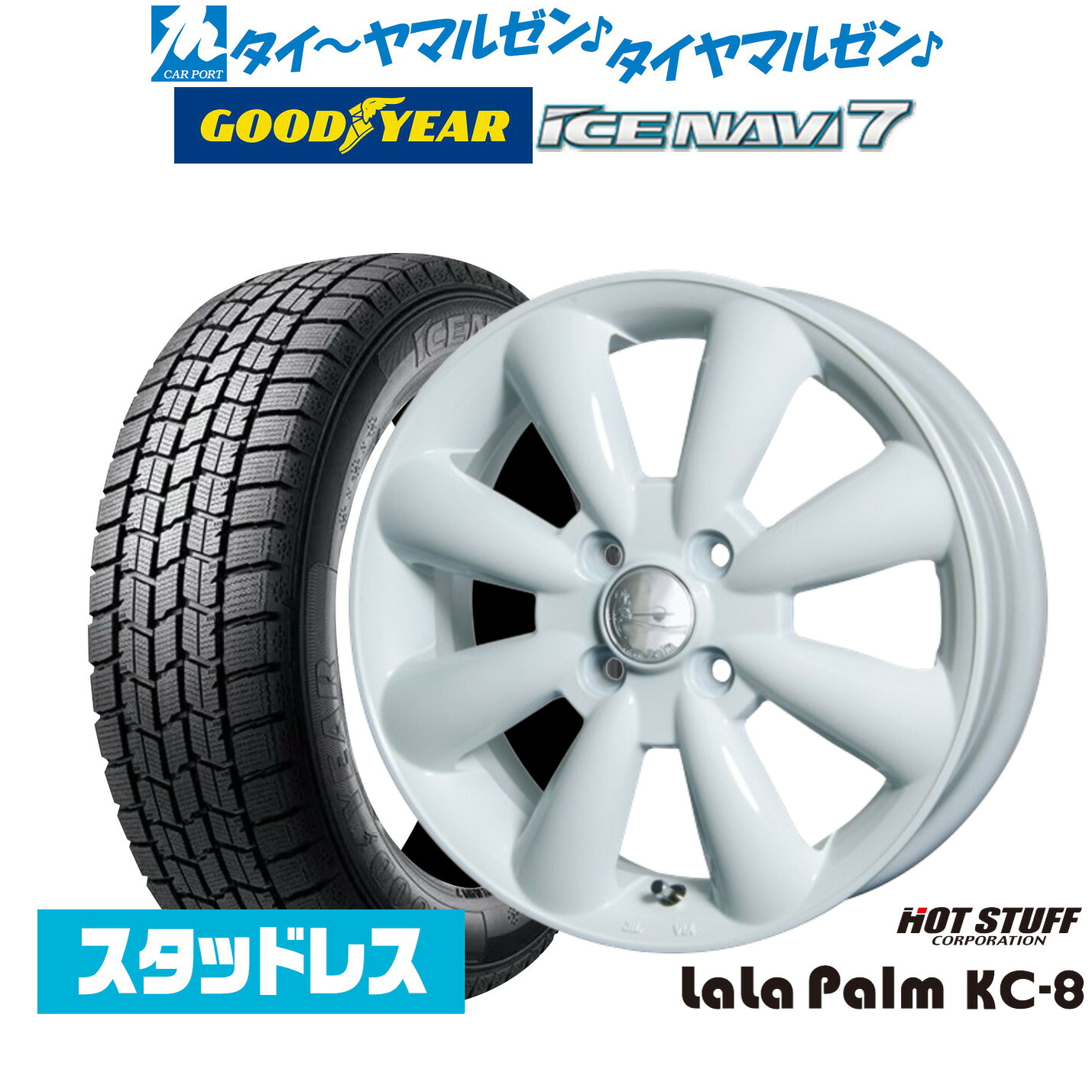 新品 スタッドレスタイヤ ホイール4本セットホットスタッフ ララパーム KC-814インチ 4.5Jグッドイヤー ICE NAVI アイスナビ 7 日本製 (2026年製) 165/65R14|カーポートマルゼン 店