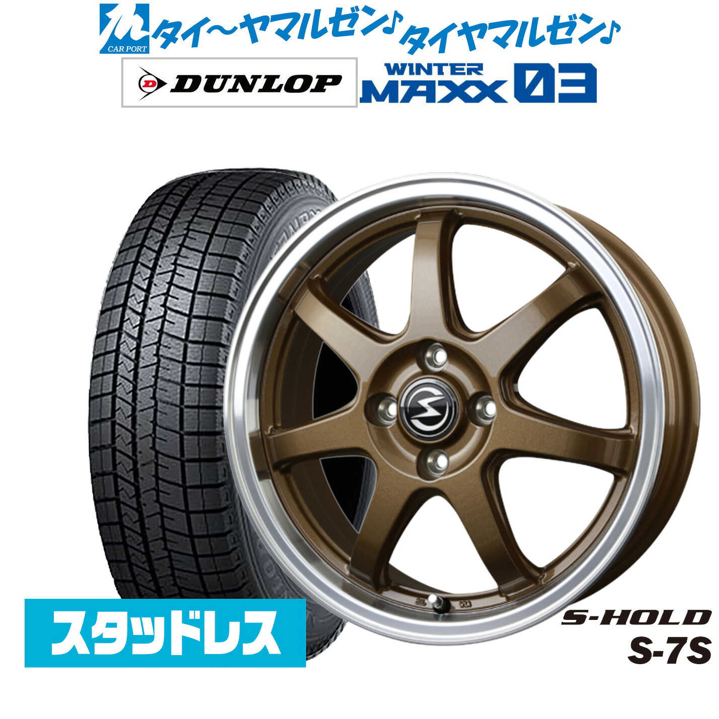 [ﾏﾗｿﾝ期間]P最大42倍&ｸｰﾎﾟﾝ配布 新品 スタッドレスタイヤ ホイール4本セット BADX エスホールド S-7S 15インチ 4.5J ダンロップ WINTER MAXX WM03 165/60R15