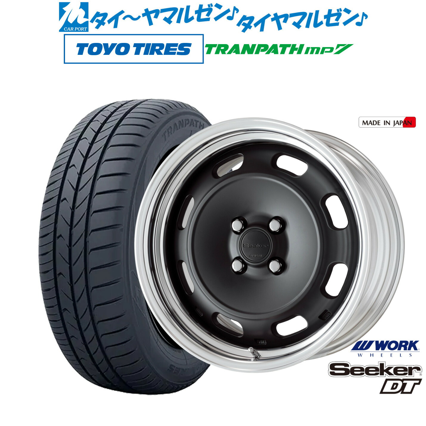 [マラソン期間]割引クーポン配布新品 サマータイヤ ホイール4本セットワーク シーカー DT16インチ 6.0Jトーヨータイヤ トランパス TRANPATH mp7 205/55R16｜カーポートマルゼン 店