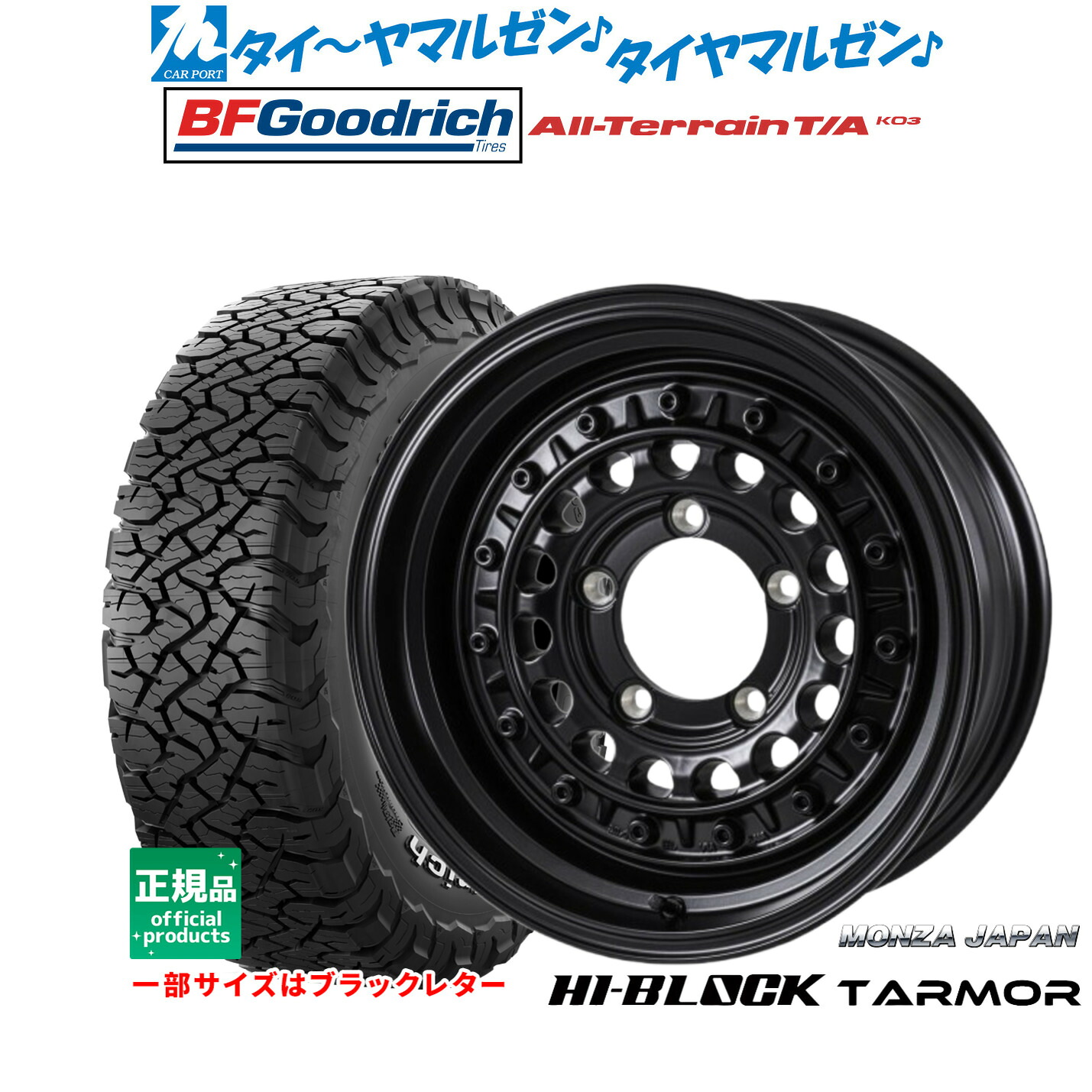 [マラソン期間]割引クーポン配布新品 オフロードタイヤ ホイール4本セットモンツァ ハイブロック ターマー16インチ 6.0JBFグッドリッチ オールテレーン T/A KO3235/70R16｜カーポートマルゼン 店