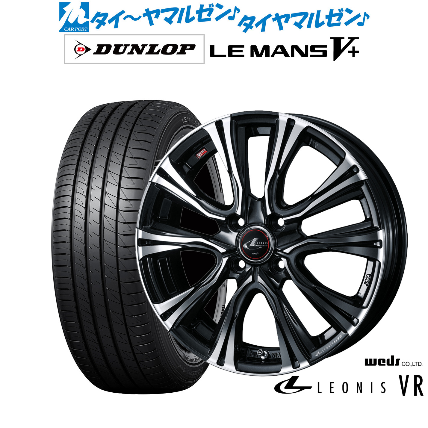 新品 サマータイヤ ホイール4本セットウェッズ レオニス VR16インチ 6.0Jダンロップ LEMANS ルマン V+ (ファイブプラス)195/55R16|カーポートマルゼン 店