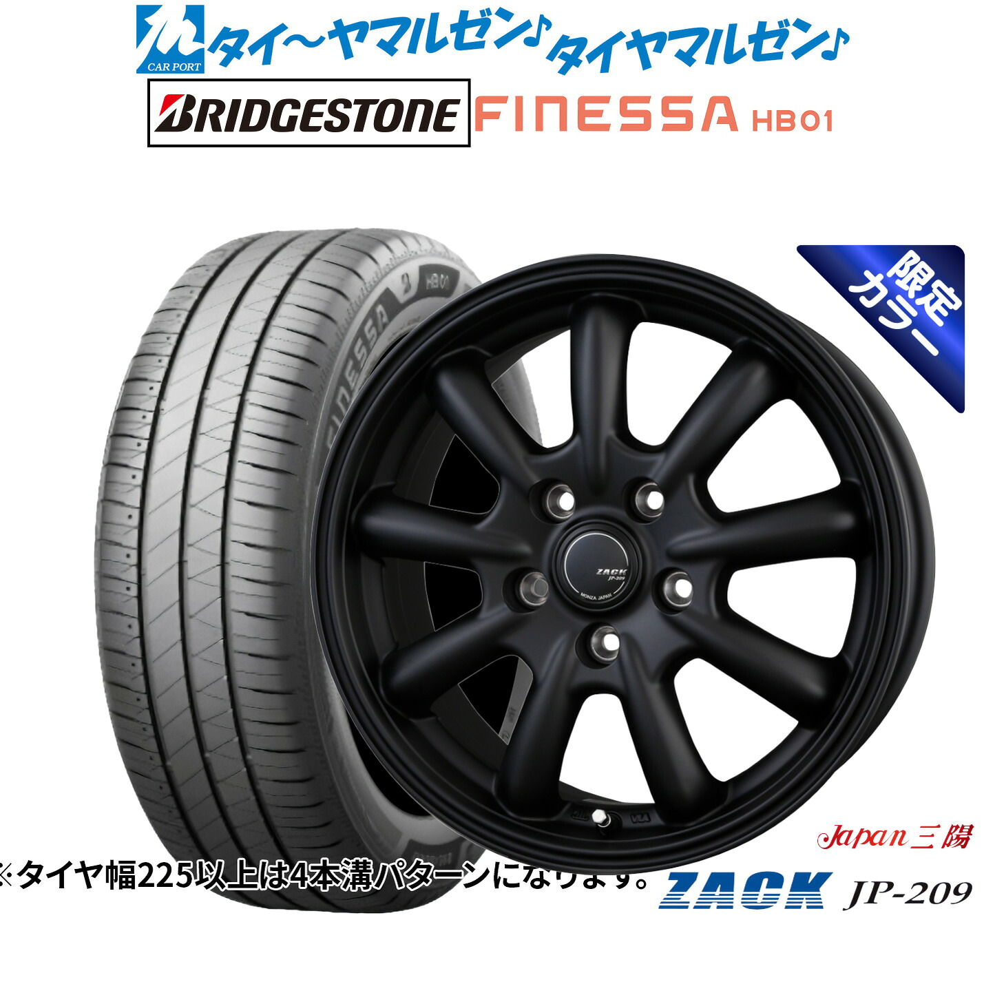 新品 サマータイヤ ホイール4本セット JAPAN三陽 ZACK JP-209 Limited Black(限定カラー) 16インチ 6.5J ブリヂストン FINESSA フィネッサ HB01 205/65R16