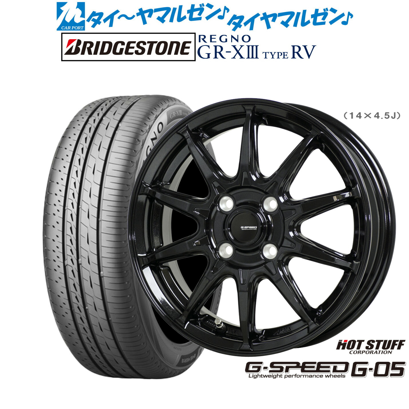 [マラソン期間]割引クーポン配布 新品 サマータイヤ ホイール4本セット ホットスタッフ G.speed G-05 17インチ 6.5J ブリヂストン REGNO レグノ GR-XIII(GR-X3) TYPE RV 205/55R17