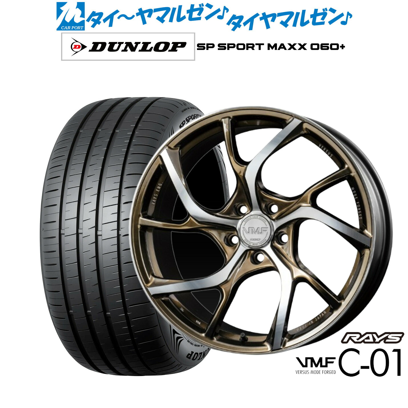 [ﾏﾗｿﾝ期間]P最大42倍&ｸｰﾎﾟﾝ配布 新品 サマータイヤ ホイール4本セット レイズ VMF C-01 LIMITED EDITION 19インチ 8.5J ダンロップ SP SPORT MAXX 060+ 225/55R19