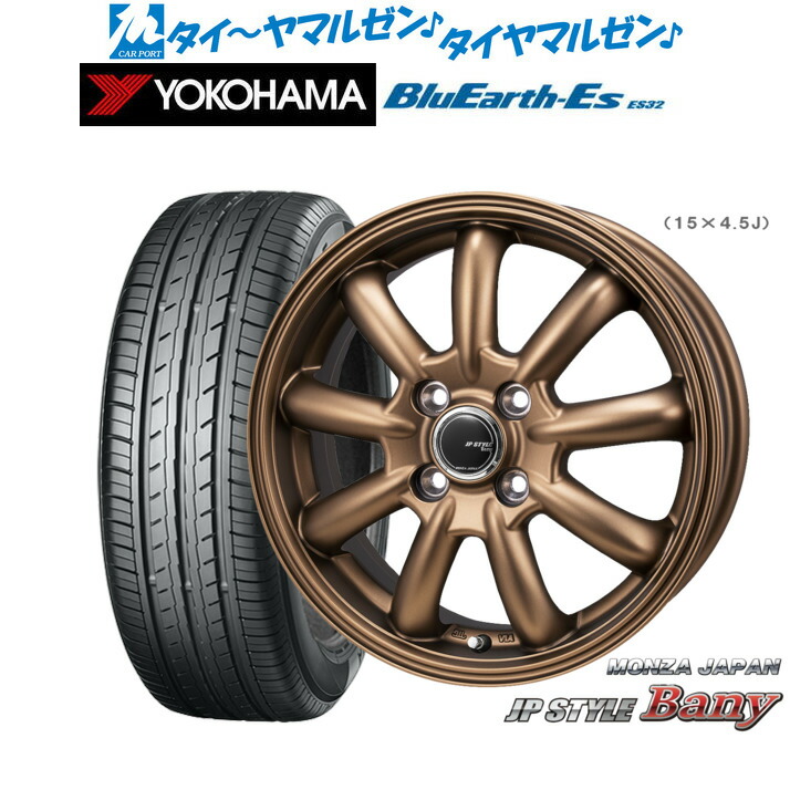 [ﾏﾗｿﾝ期間]P最大42倍&ｸｰﾎﾟﾝ配布 新品 サマータイヤ ホイール4本セット モンツァ JP STYLE BANY(バーニー) Limited Edition 15インチ 4.5J ヨコハマ BluEarth-ES ブルーアースイーエス ES32 165/55R15