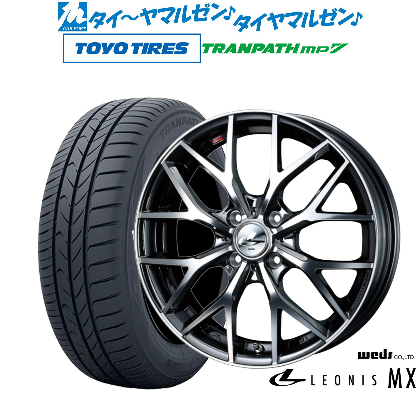 新品 サマータイヤ ホイール4本セット ウェッズ レオニス MX 17インチ 6.5J トーヨータイヤ トランパス TRANPATH mp7 205/50R17