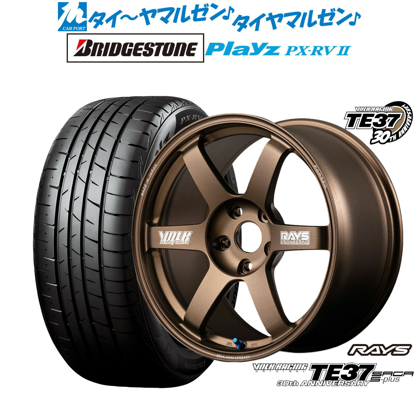 新品 サマータイヤ ホイール4本セットレイズ ボルクレーシング TE37 サーガ S-plus 30TH MACHINING Ver.17インチ 7.5Jブリヂストン PLAYZ プレイズ PX-RVII215/55R17｜カーポートマルゼン 店