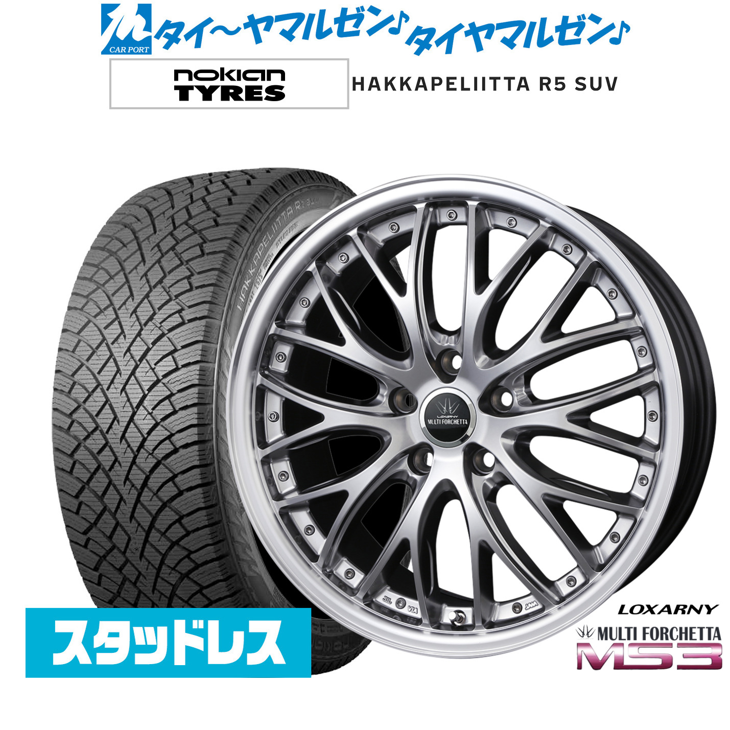 [マラソン期間]割引クーポン配布 新品 スタッドレスタイヤ ホイール4本セット BADX ロクサーニ マルチフォルケッタ MS3 19インチ 8.0J NOKIAN ノキアン ハッカペリッタ R5 SUV 225/55R19