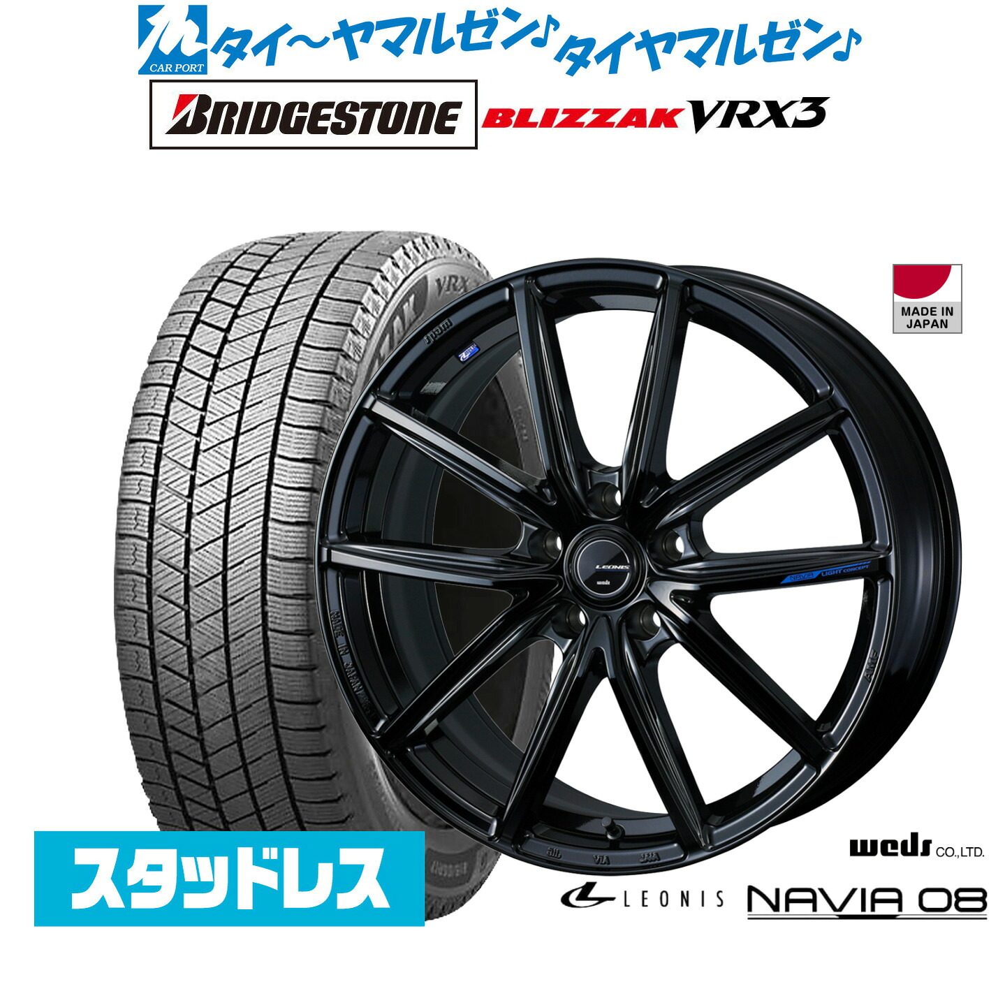 [マラソン期間]割引クーポン配布新品 スタッドレスタイヤ ホイール4本セットウェッズ レオニス ナヴィア0818インチ 8.0Jブリヂストン BLIZZAK ブリザック VRX3235/55R18｜カーポートマルゼン 店