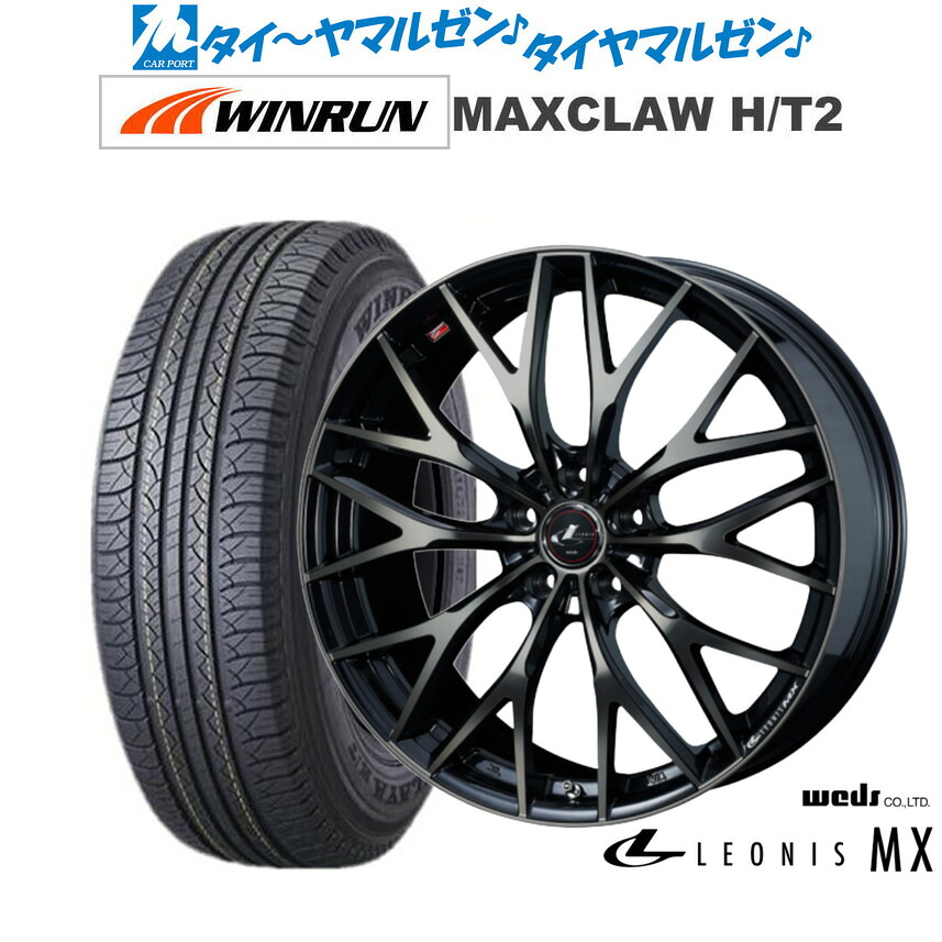 新品 サマータイヤ ホイール4本セットウェッズ レオニス MX17インチ 6.5JWINRUN ウインラン MAXCLAW H/T 2225/65R17｜カーポートマルゼン 店