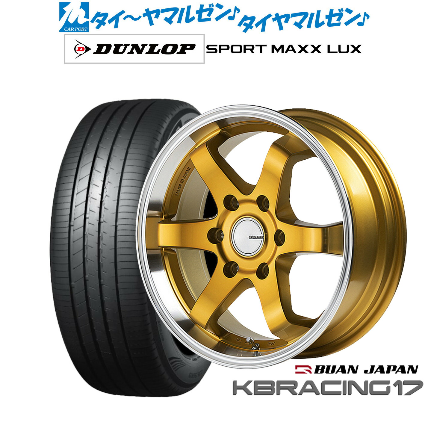 新品 サマータイヤ ホイール4本セット 舞杏 KB レーシング 17 17インチ 6.5J ダンロップ SPORT MAXX LUX 215/60R17
