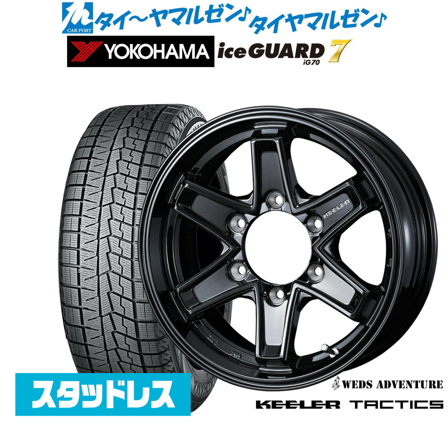 [マラソン期間]割引クーポン配布 新品 スタッドレスタイヤ ホイール4本セット ウェッズ アドベンチャー キーラータクティクス 16インチ 6.5J ヨコハマ ice GUARD アイスガード IG70 215/65R16