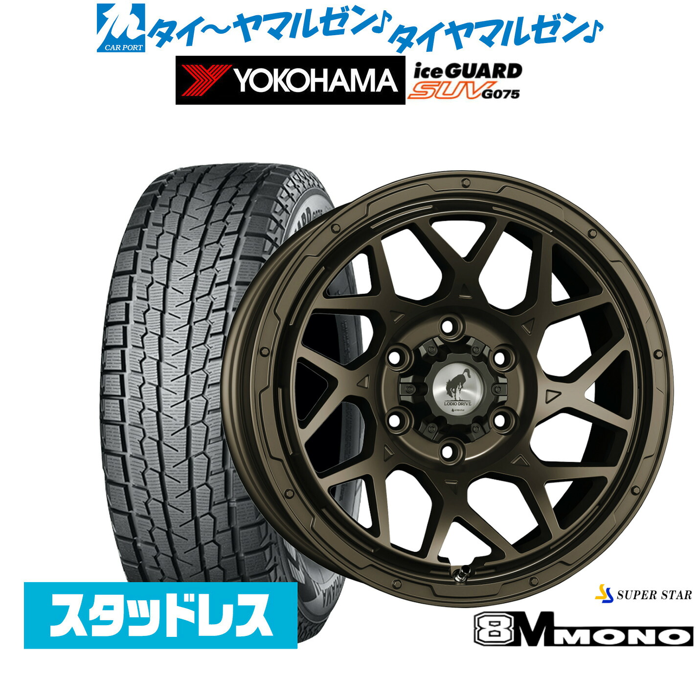[マラソン期間]割引クーポン配布 新品 スタッドレスタイヤ ホイール4本セット スーパースター ロディオドライブ 8Mモノ 16インチ 6.5J ヨコハマ ice GUARD アイスガード SUV (G075) 215/65R16