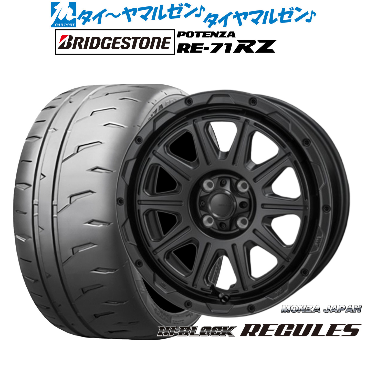 新品 サマータイヤ ホイール4本セットモンツァ ハイブロック レグルス16インチ 6.0Jブリヂストン POTENZA ポテンザ RE-71RZ195/55R16｜カーポートマルゼン 店