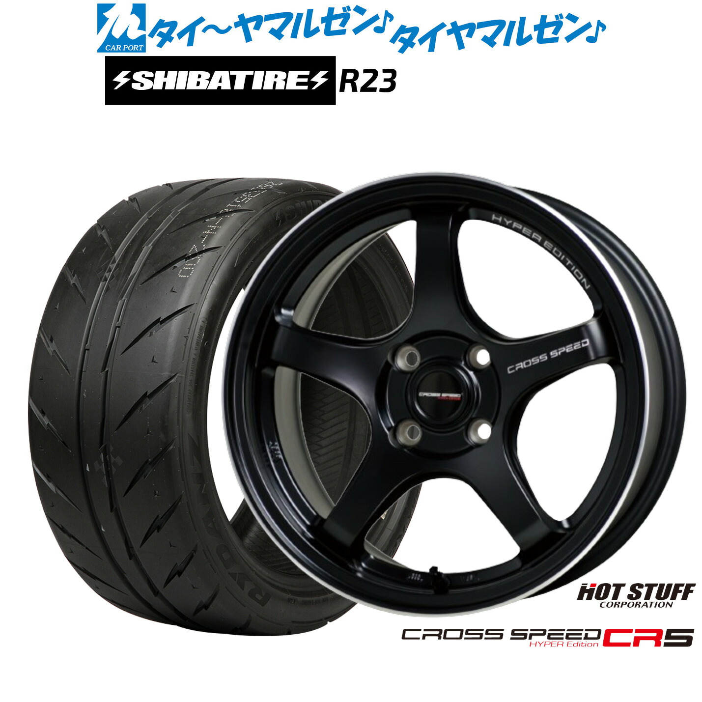 [マラソン期間]割引クーポン配布新品 サマータイヤ ホイール4本セットホットスタッフ クロススピード ハイパーエディション CR516インチ 6.0JSHIBATIRE シバタイヤ 200R (R23)195/50R16｜カーポートマルゼン 店
