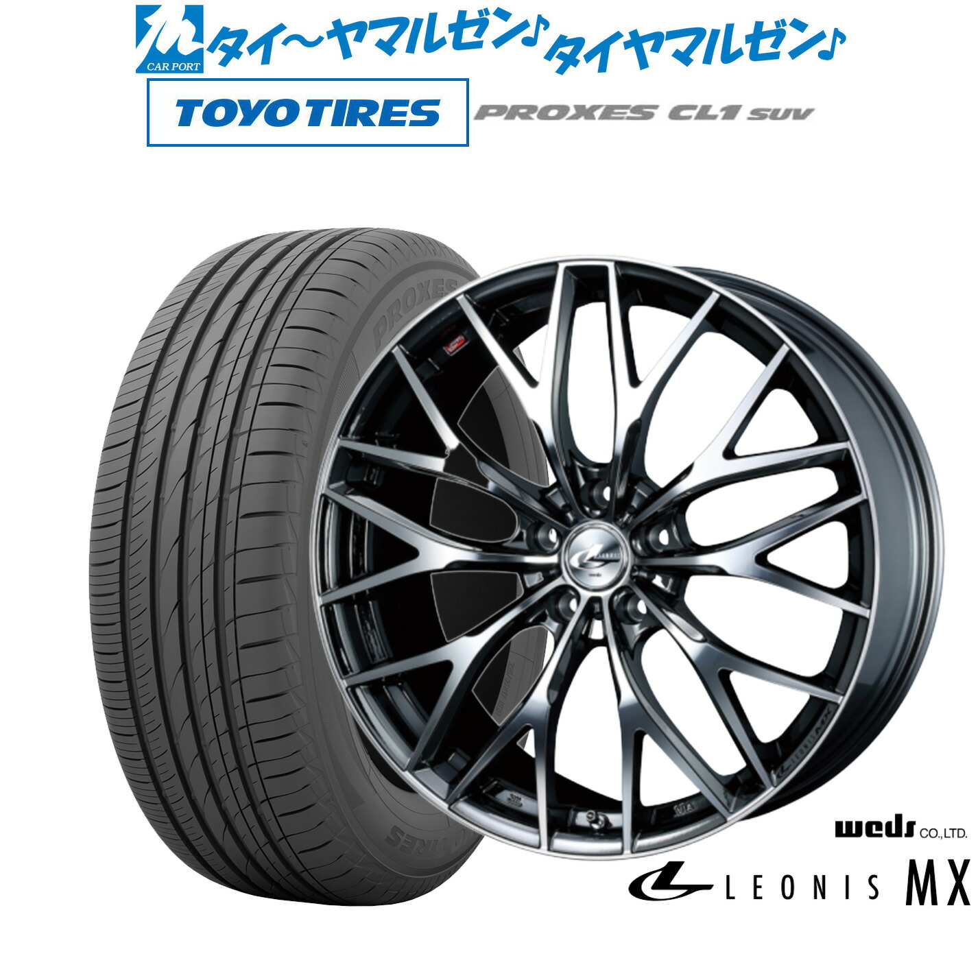 新品 サマータイヤ ホイール4本セット ウェッズ レオニス MX 17インチ 7.0J トーヨータイヤ プロクセス PROXES CL1 SUV 205/55R17