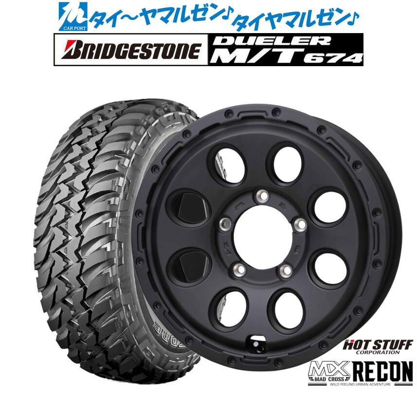 [18日]割引クーポン配布 新品 サマータイヤ ホイール4本セット ホットスタッフ マッドクロス リーコン 16インチ 5.5J ブリヂストン DUELER デューラー M/T 674 225/75R16