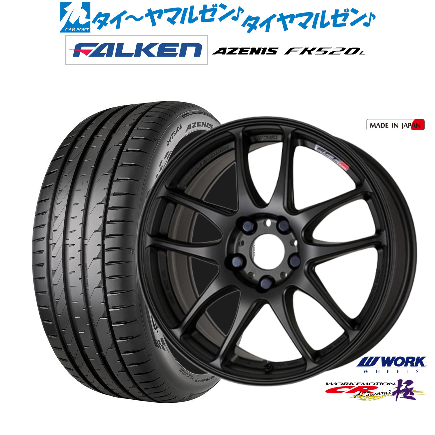 新品 サマータイヤ ホイール4本セット ワーク エモーション CR kiwami 17インチ 7.0J ファルケン AZENIS アゼニス FK520L 225/50R17