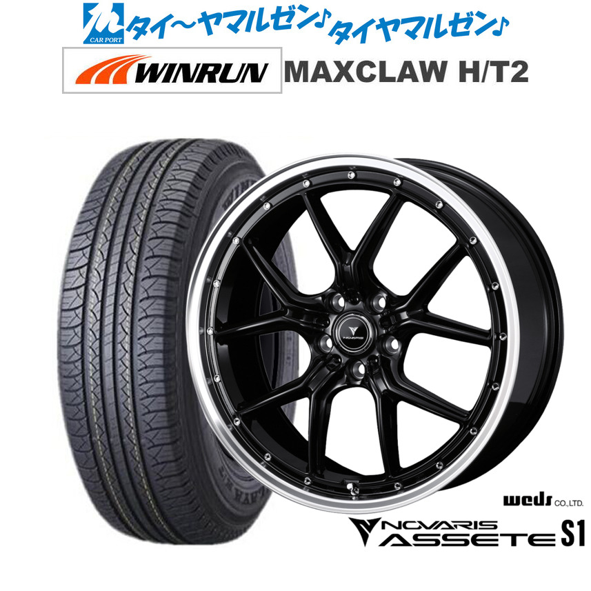 [18日]割引クーポン配布 新品 サマータイヤ ホイール4本セット ウェッズ ノヴァリス アセット S1 20インチ 8.5J WINRUN ウインラン MAXCLAW H/T 2 235/55R20 103,350円
