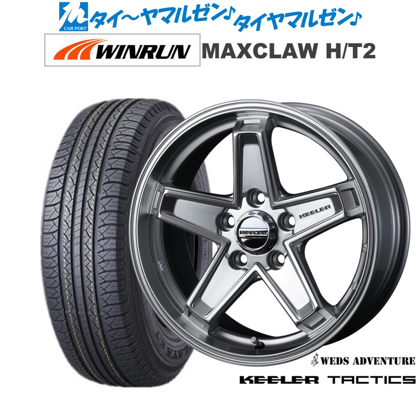 [マラソン期間]割引クーポン配布新品 サマータイヤ ホイール4本セットウェッズ アドベンチャー キーラータクティクス17インチ 7.0JWINRUN ウインラン MAXCLAW H/T 2225/65R17｜カーポートマルゼン 店