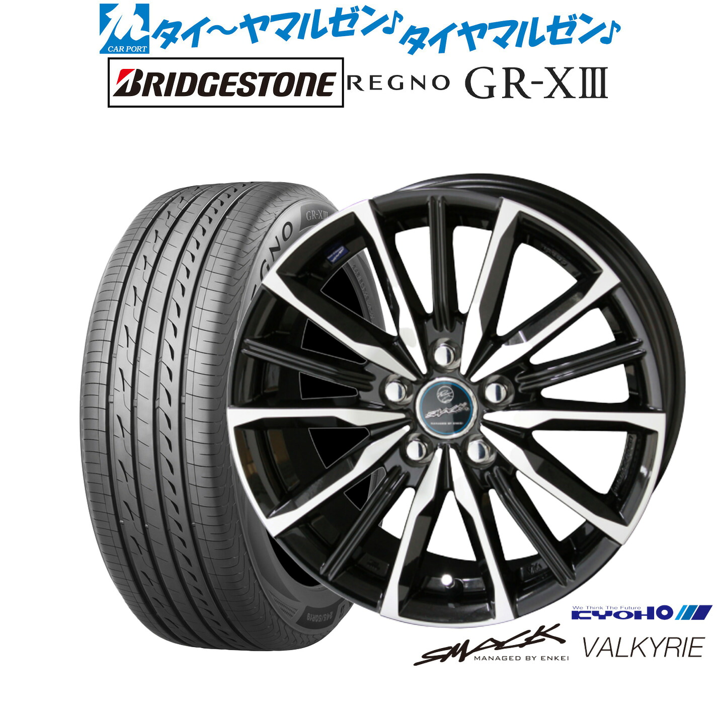 新品 サマータイヤ ホイール4本セット KYOHO スマック プライム ヴァルキリー 15インチ 6.0J ブリヂストン REGNO レグノ GR-XIII(GR-X3) 205/65R15