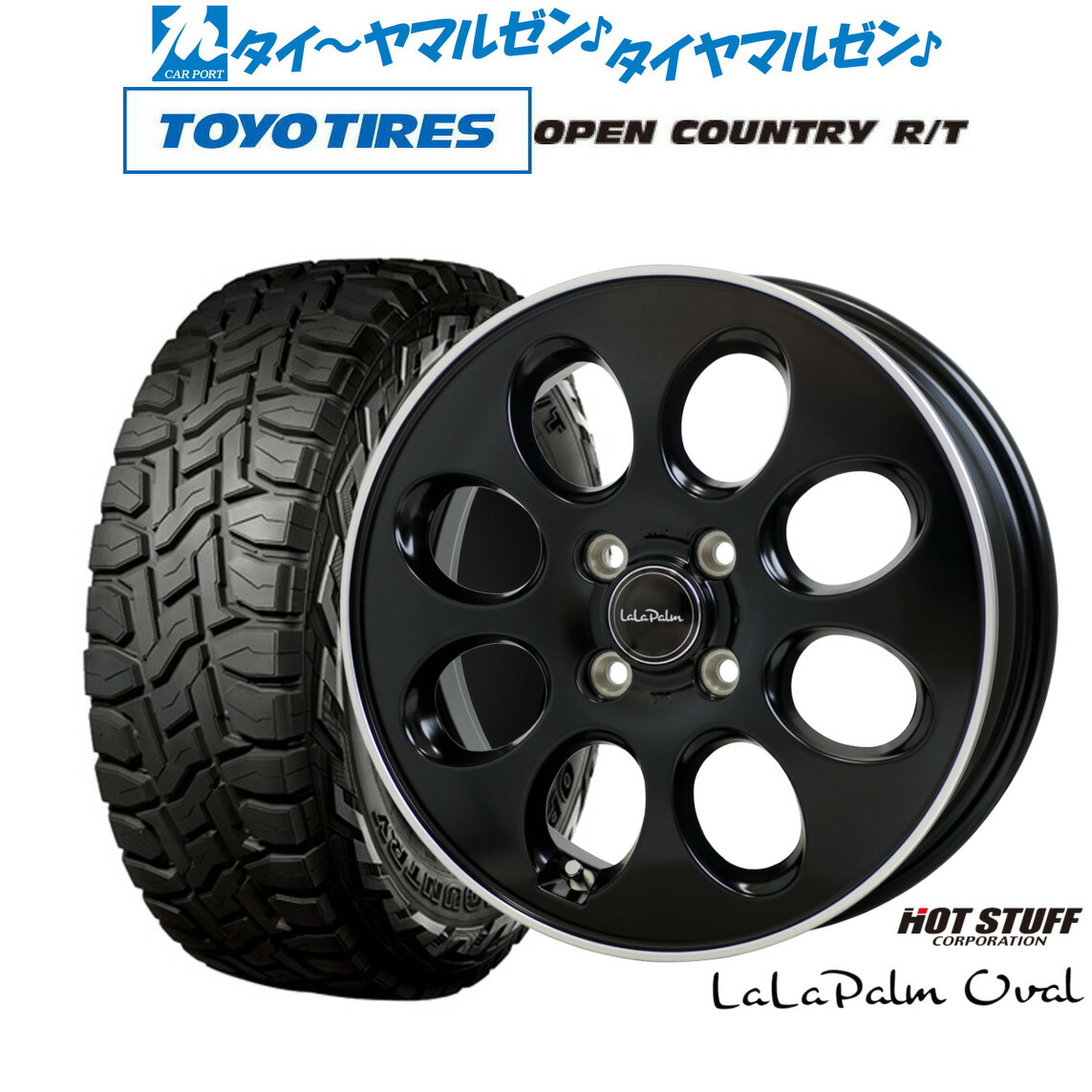 [マラソン期間]割引クーポン配布 新品 サマータイヤ ホイール4本セット ホットスタッフ ララパーム オーバル 12インチ 3.5J トーヨータイヤ OPEN COUNTRY オープンカントリー RT 145/80R12