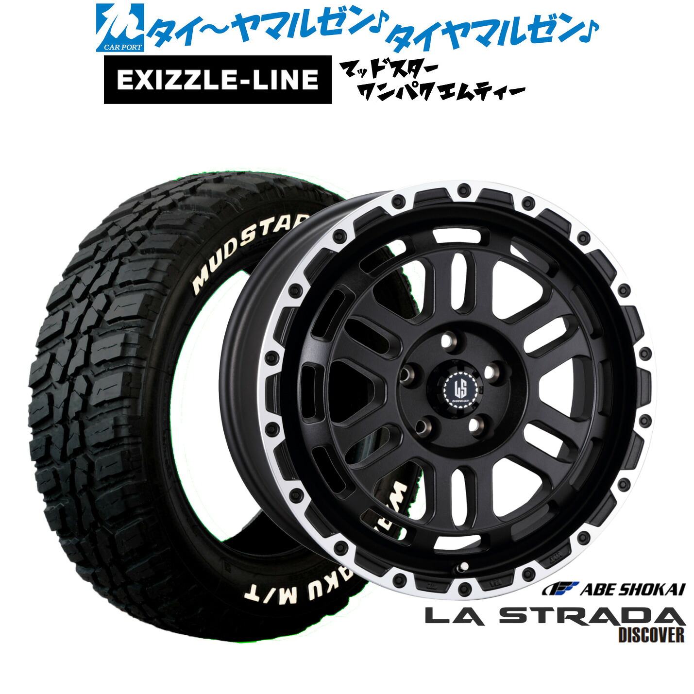 新品 サマータイヤ ホイール4本セット 阿部商会 ラ・ストラーダ ディスカバー 16インチ 7.0J エクシズルライン MUDSTAR マッドスター WANPAKU(ワンパク) M/T 235/70R16