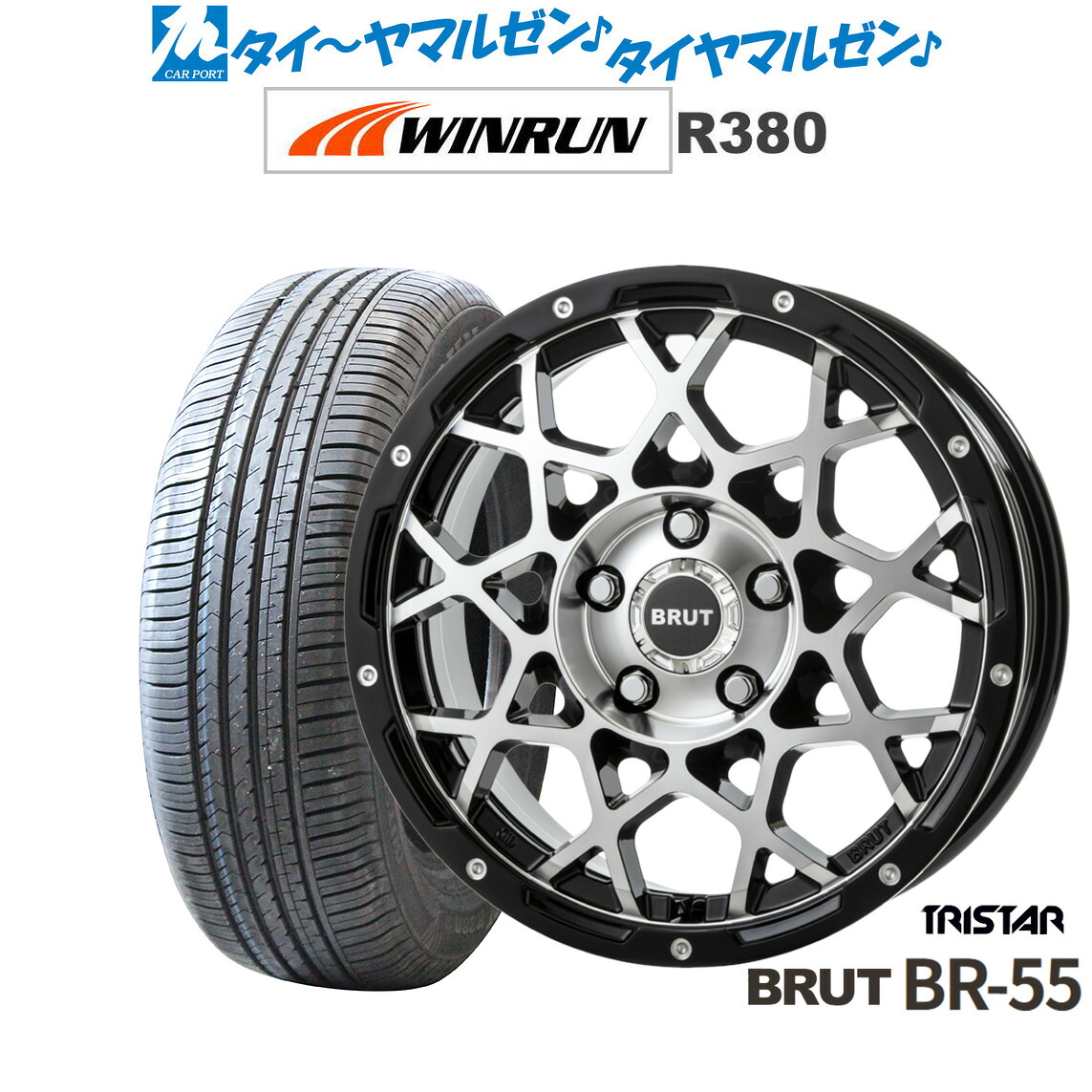 [マラソン期間]割引クーポン配布新品 サマータイヤ ホイール4本セットトライスター BRUT BR-5516インチ 6.5JWINRUN ウインラン R380205/65R16｜カーポートマルゼン 店